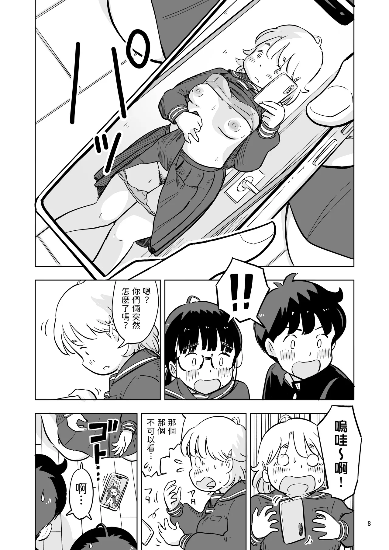 Benkyoukai no Hazudatta no ni... page 8 full