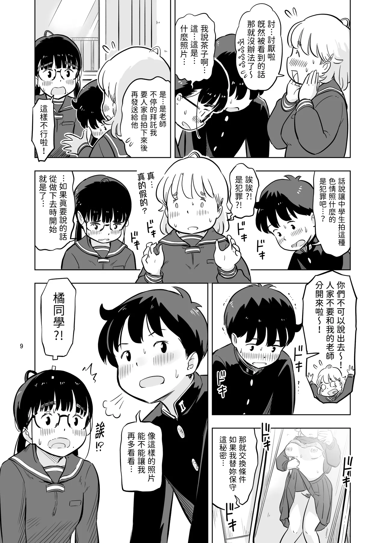 Benkyoukai no Hazudatta no ni... page 9 full