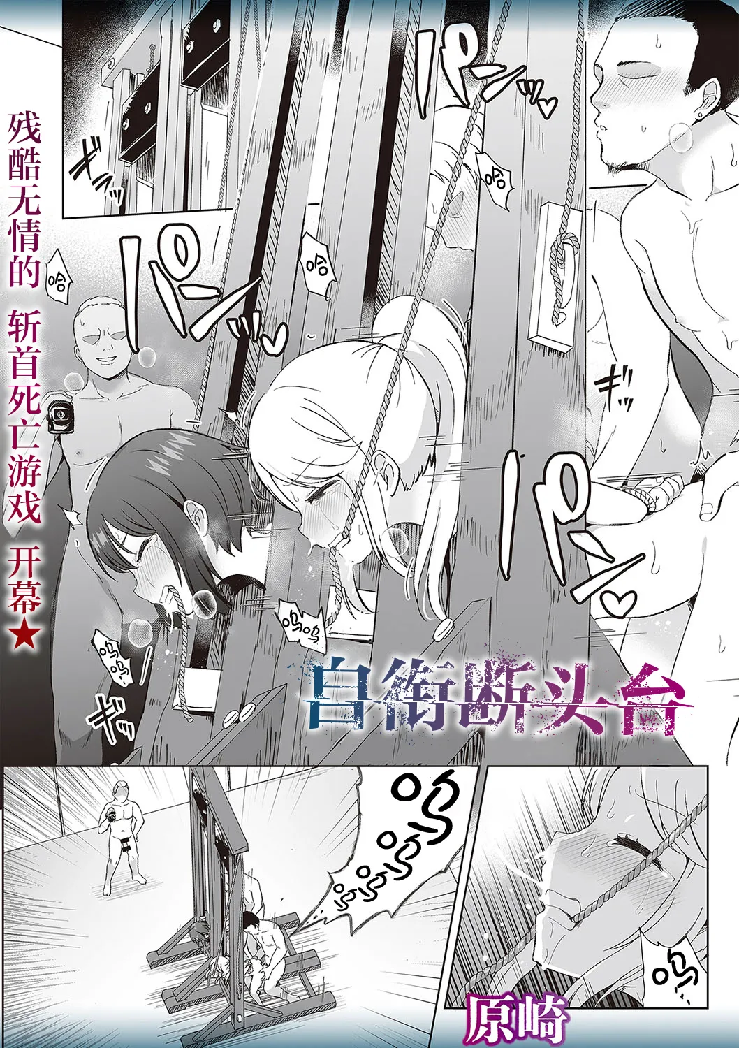 Kuwae guillotine | 自衔断头台 page 1 full