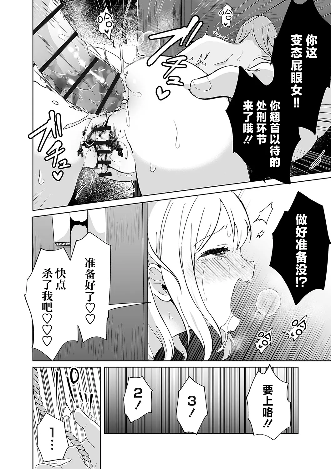 Kuwae guillotine | 自衔断头台 page 10 full