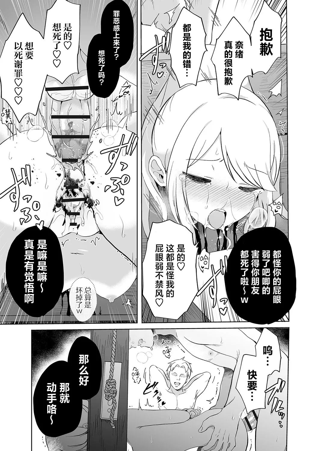 Kuwae guillotine | 自衔断头台 page 9 full