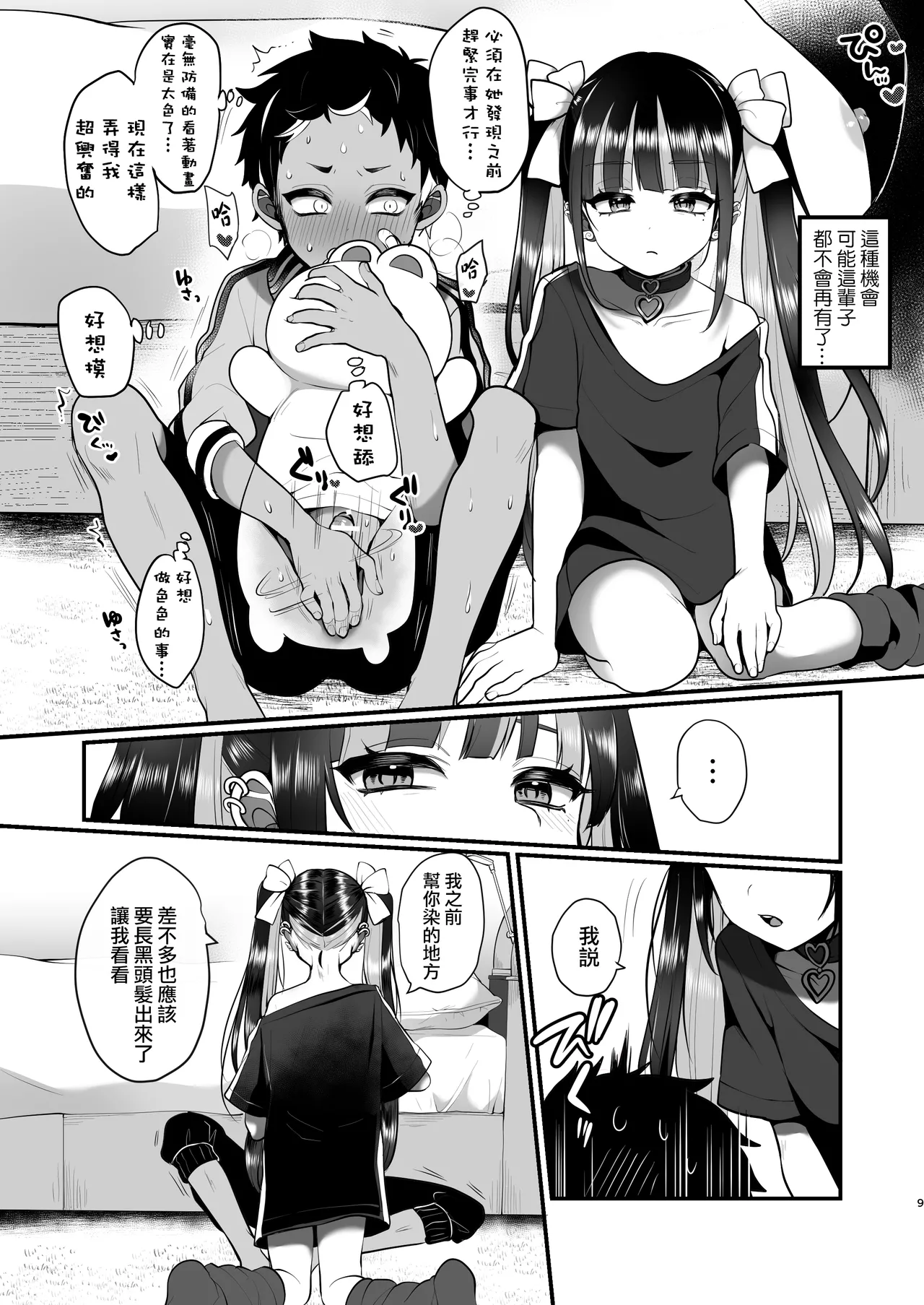 Subcul x Yankee page 10 full