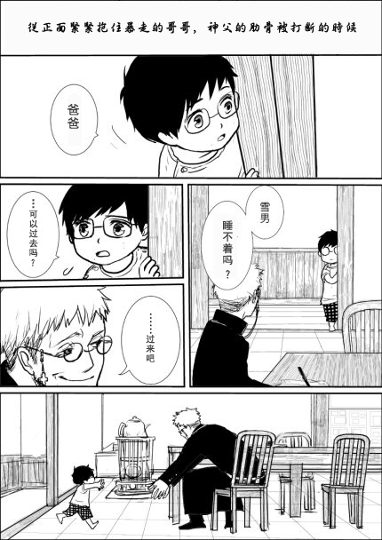 奥村兄弟詰め７（中文/无授权搬运） page 2 full