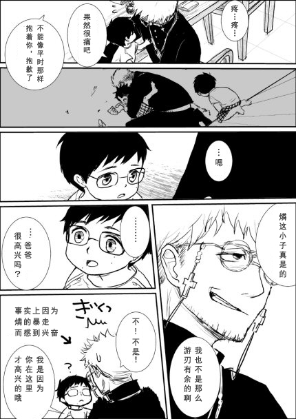奥村兄弟詰め７（中文/无授权搬运） page 3 full