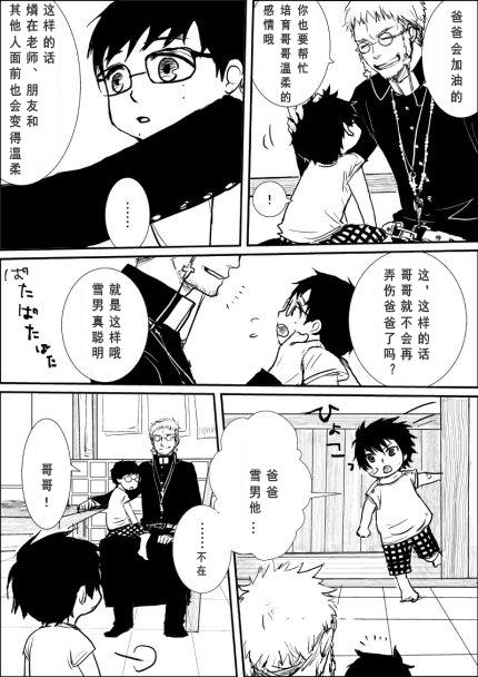 奥村兄弟詰め７（中文/无授权搬运） page 6 full
