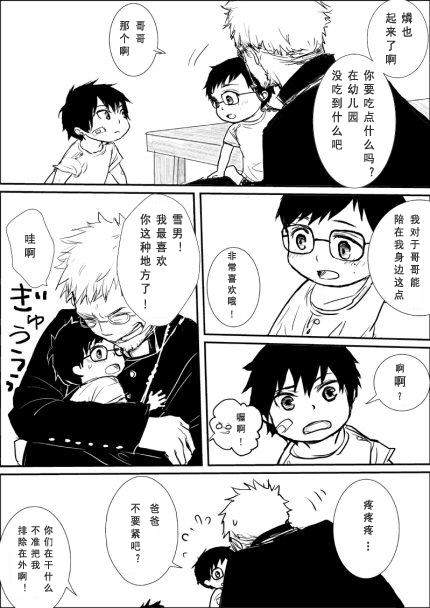 奥村兄弟詰め７（中文/无授权搬运） page 7 full