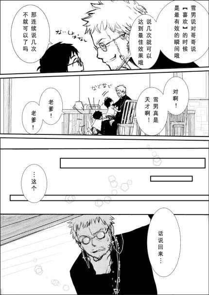 奥村兄弟詰め７（中文/无授权搬运） page 8 full
