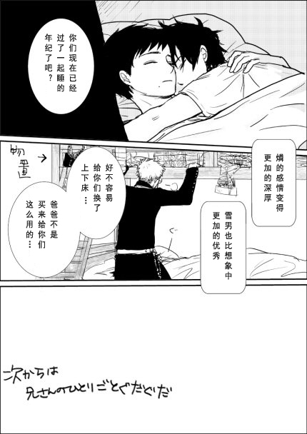 奥村兄弟詰め７（中文/无授权搬运） page 9 full