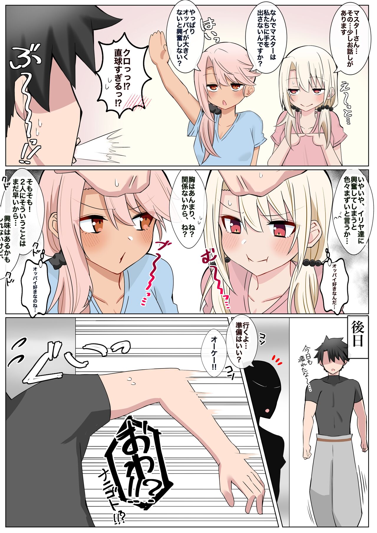 Chaldea Koakuma Sisters page 2 full