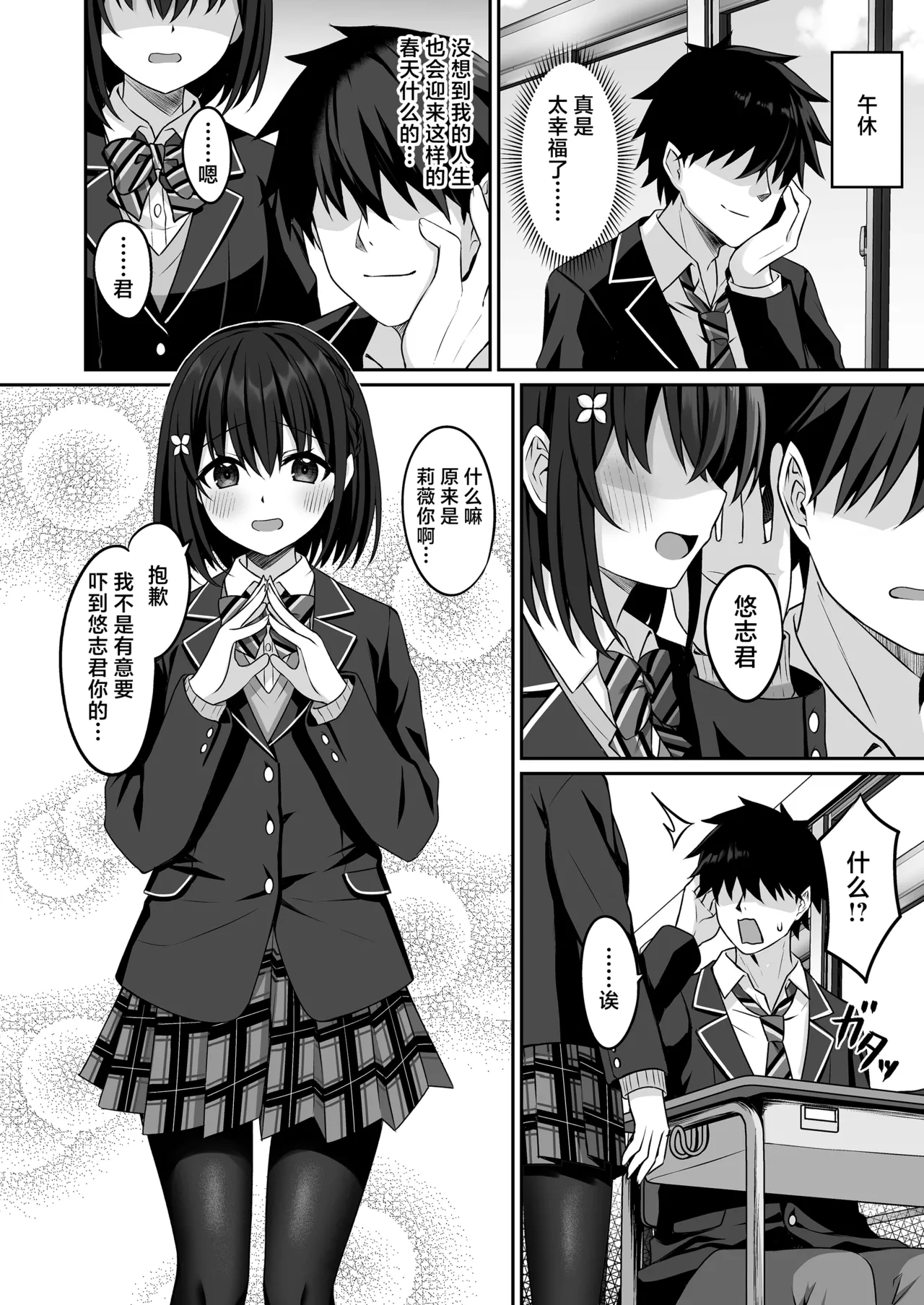 Cosplay-bu Ura Katsudou Nisshi - Cosplay CLUB Secret Activity diary2 page 7 full