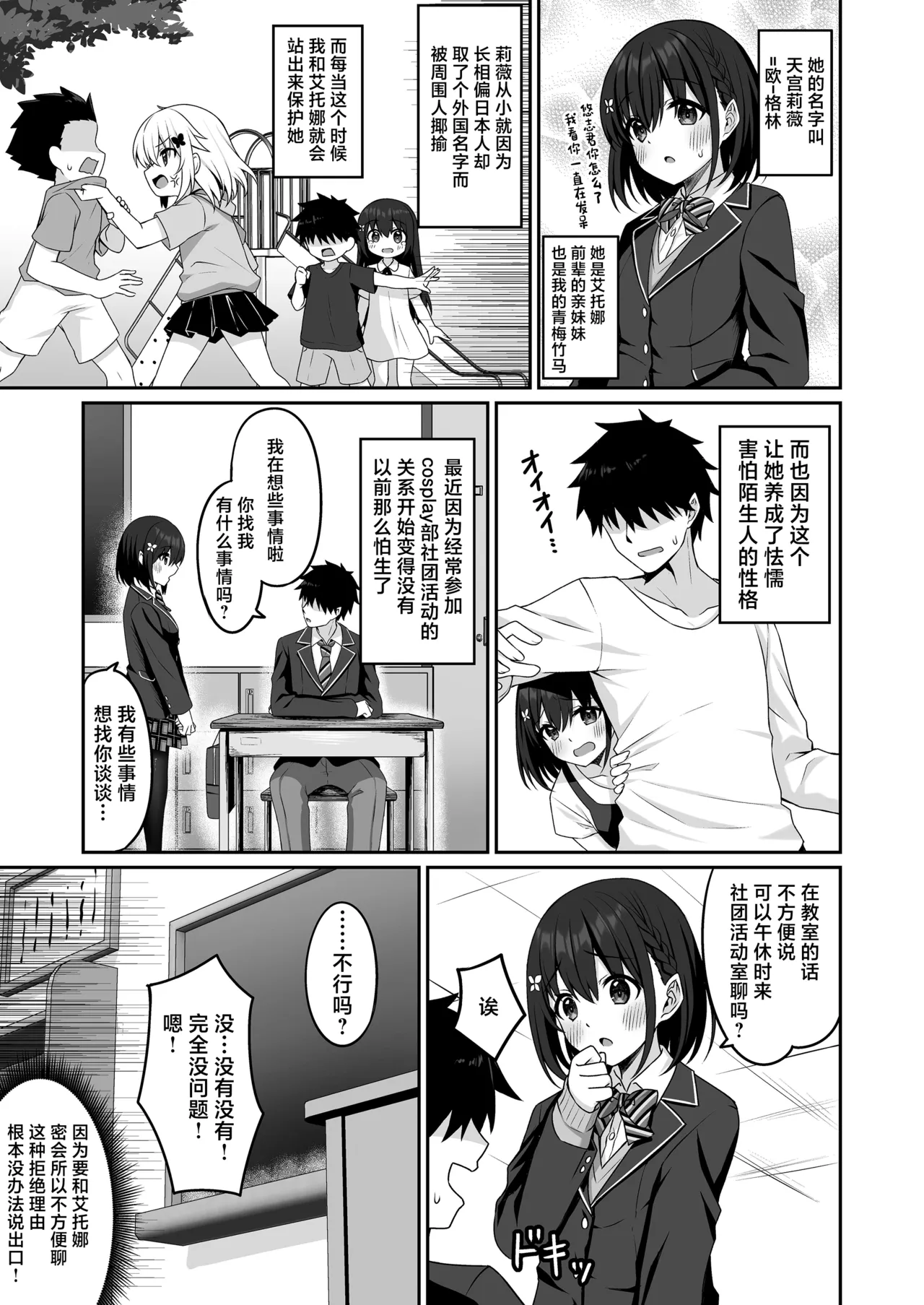 Cosplay-bu Ura Katsudou Nisshi - Cosplay CLUB Secret Activity diary2 page 8 full