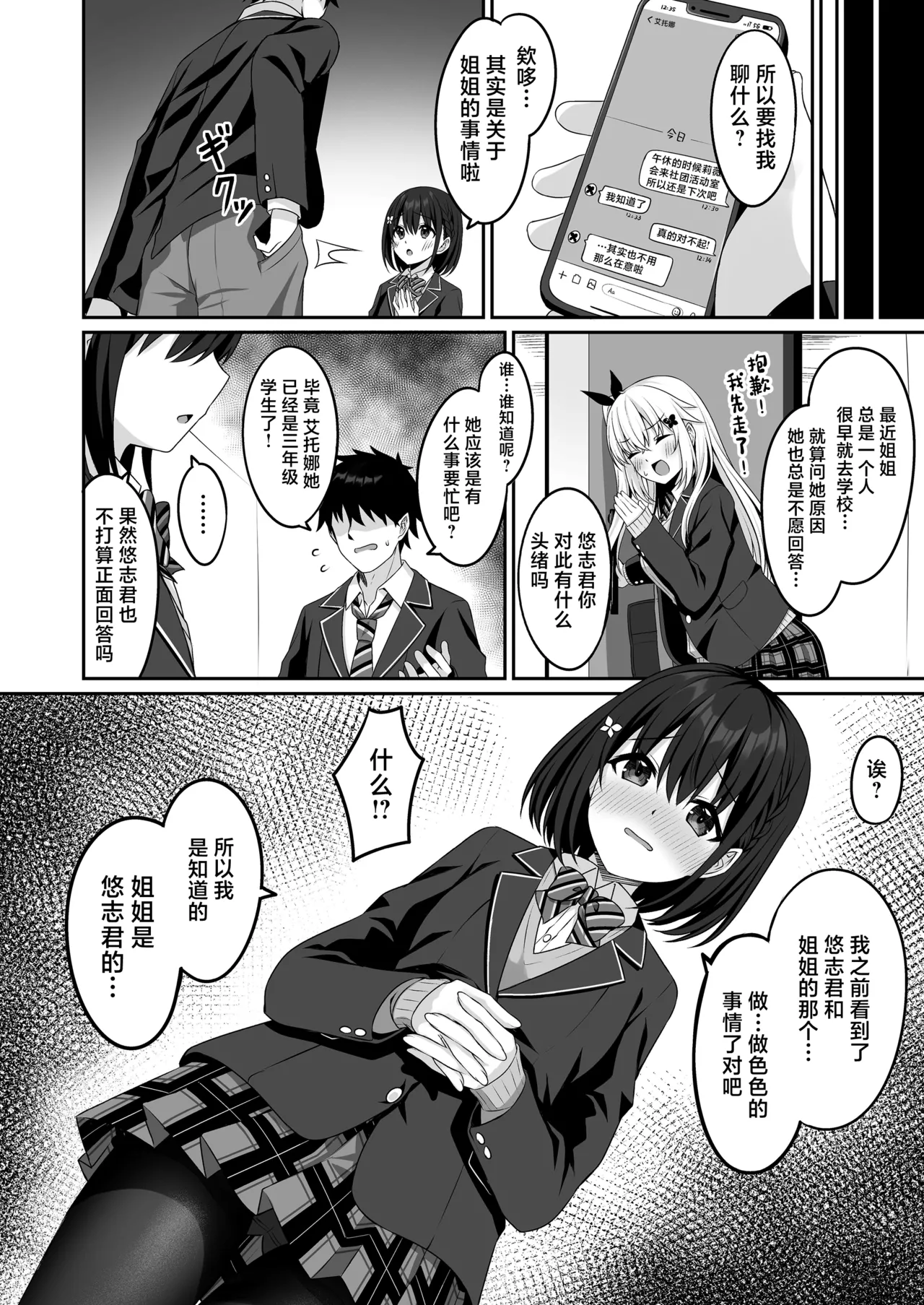Cosplay-bu Ura Katsudou Nisshi - Cosplay CLUB Secret Activity diary2 page 9 full