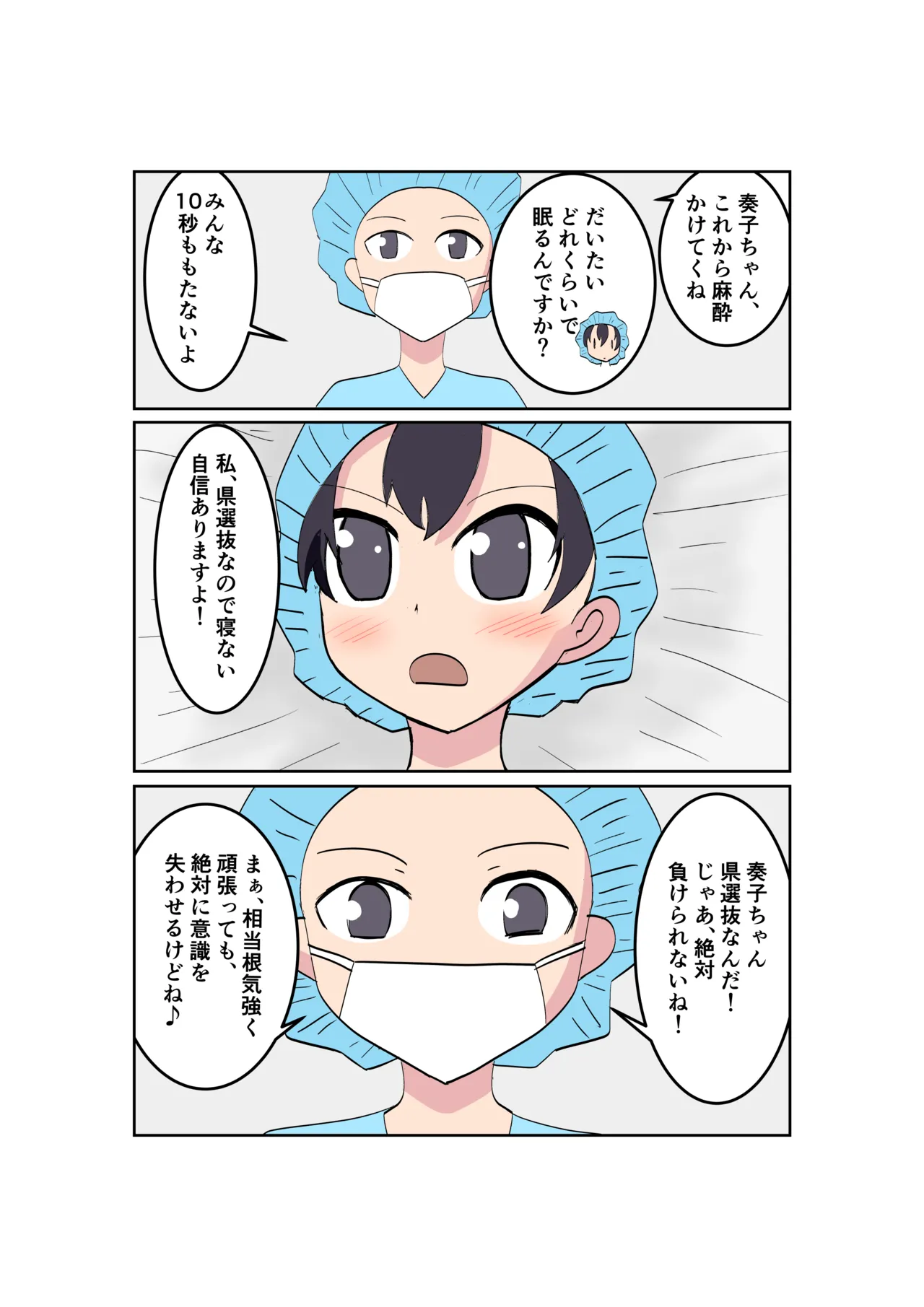 バレー部の体験談 page 3 full