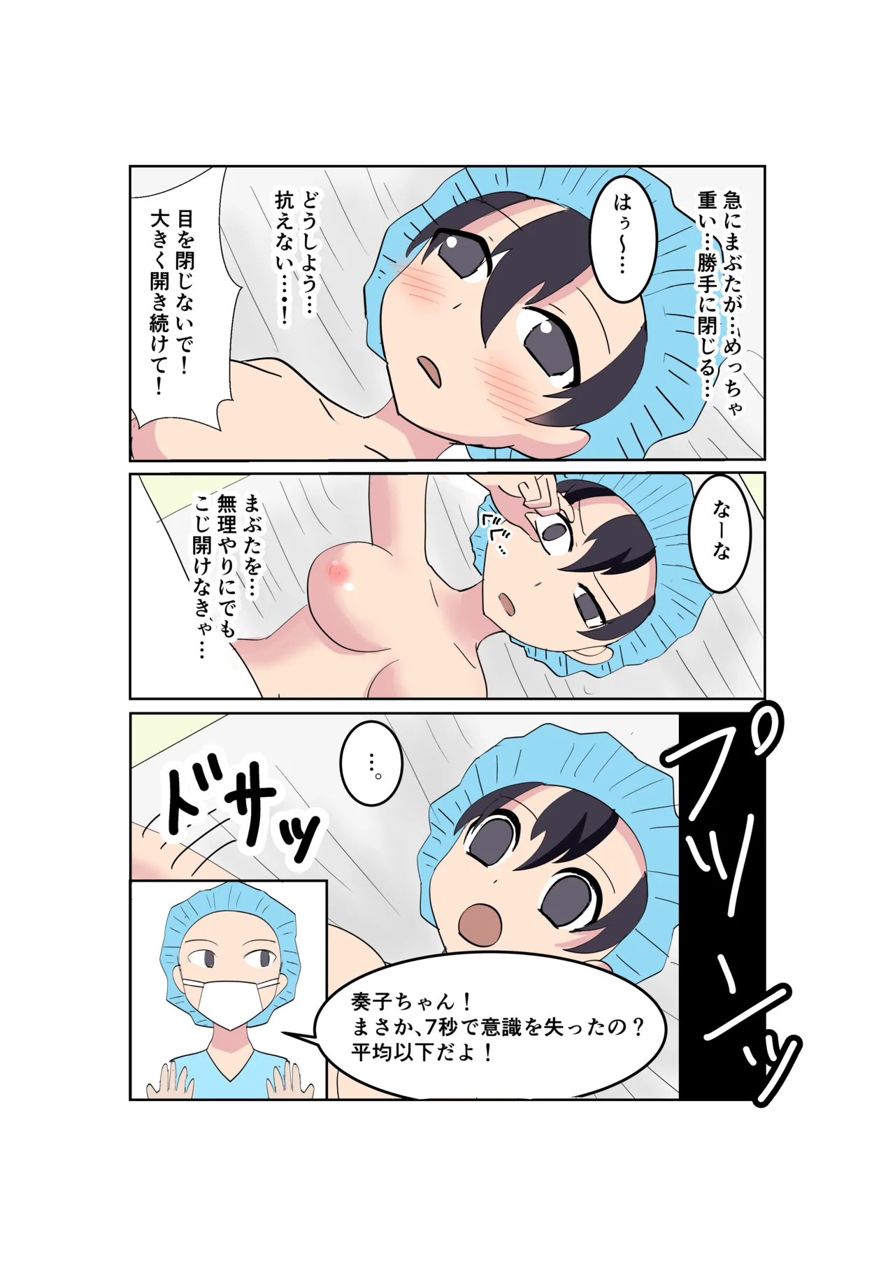 バレー部の体験談 page 5 full