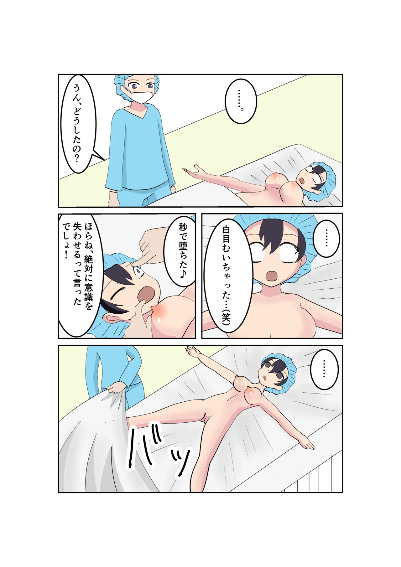 バレー部の体験談 page 6 full