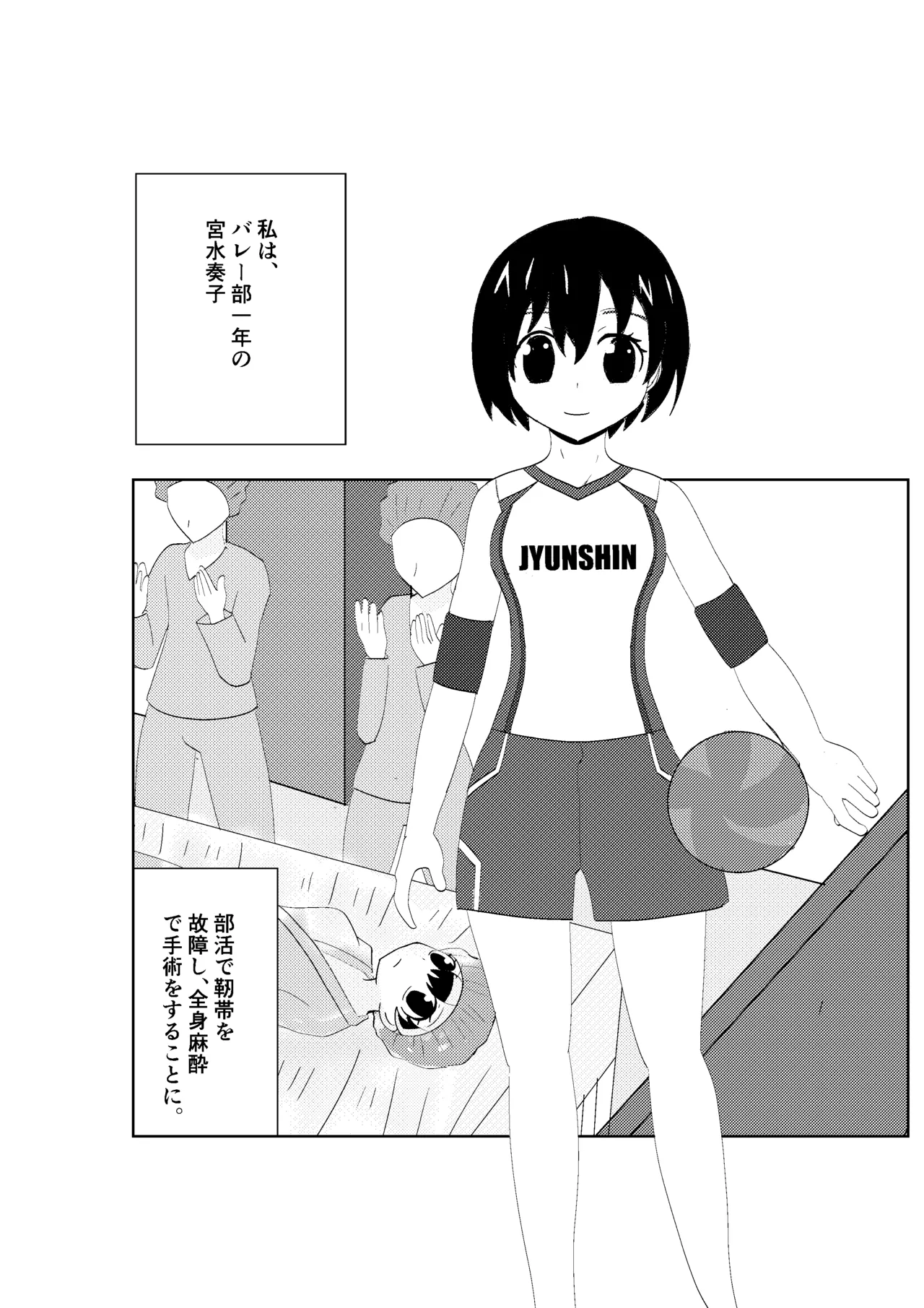 バレー部の体験談 page 9 full