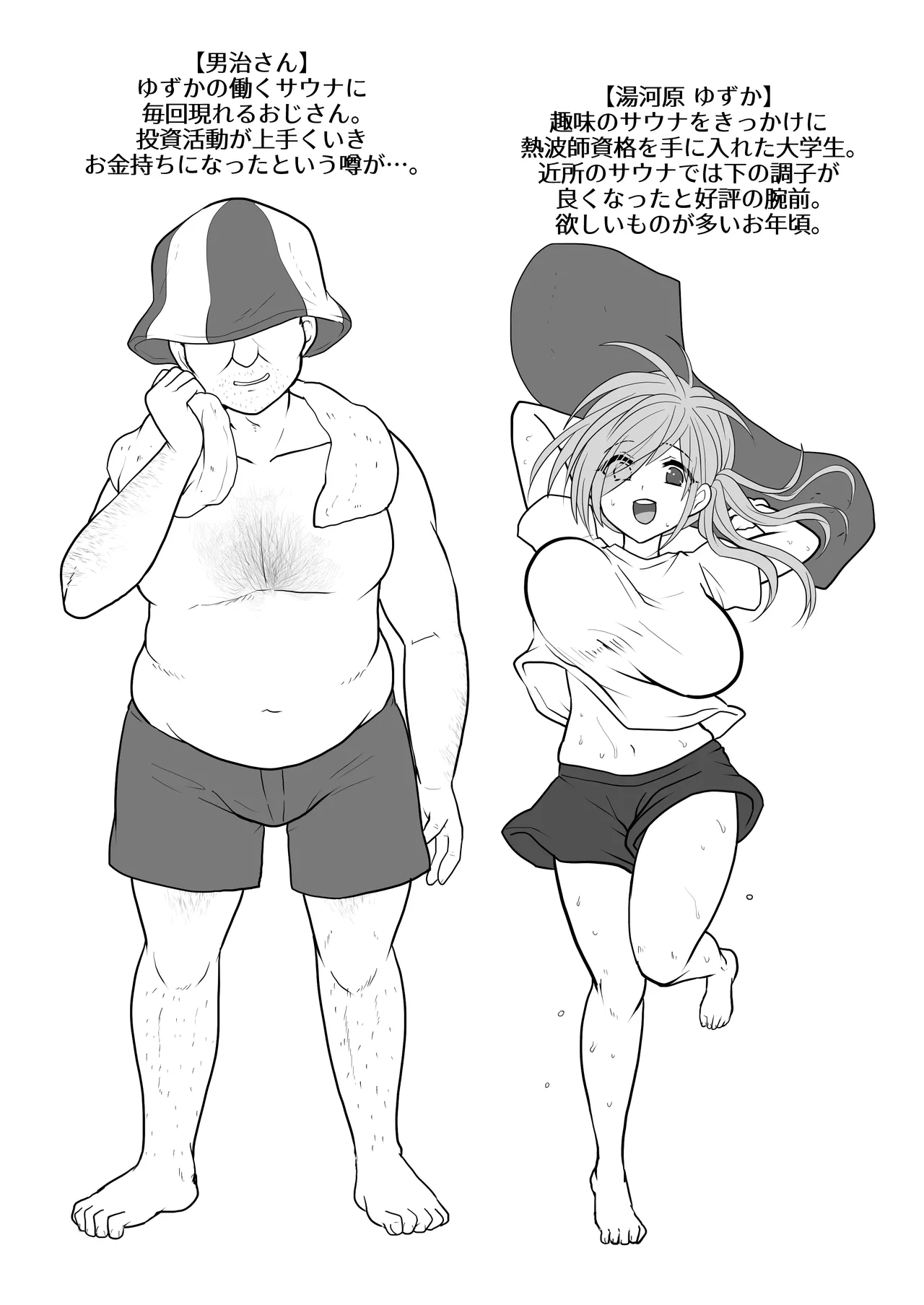 お手軽に種付け×受精×着床されちゃう【熱波師むすめ】 page 2 full