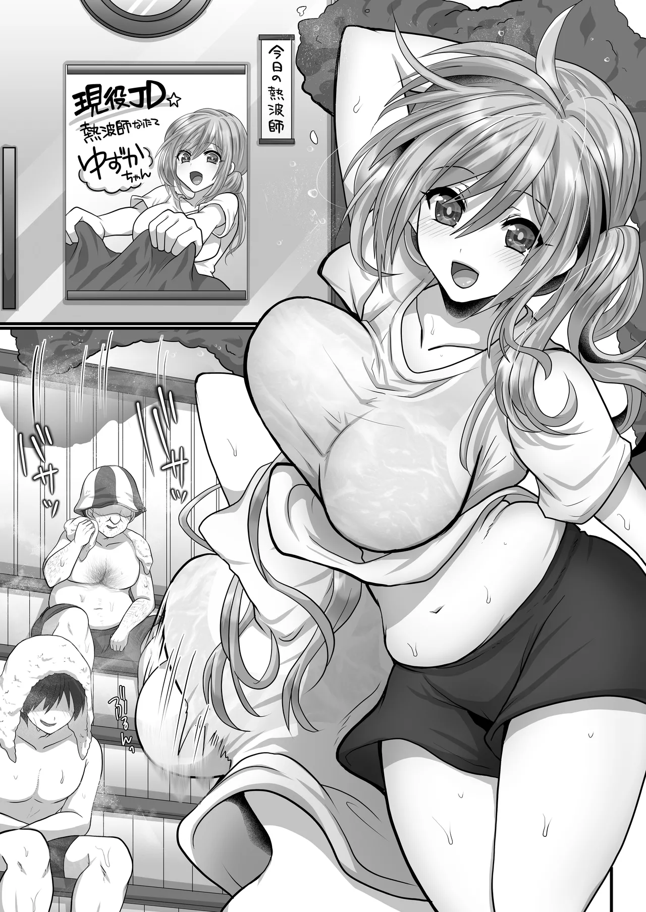 お手軽に種付け×受精×着床されちゃう【熱波師むすめ】 page 3 full