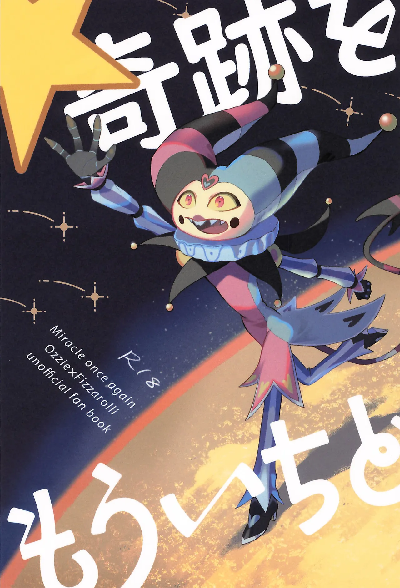 Kiseki o mou Ichido page 1 full