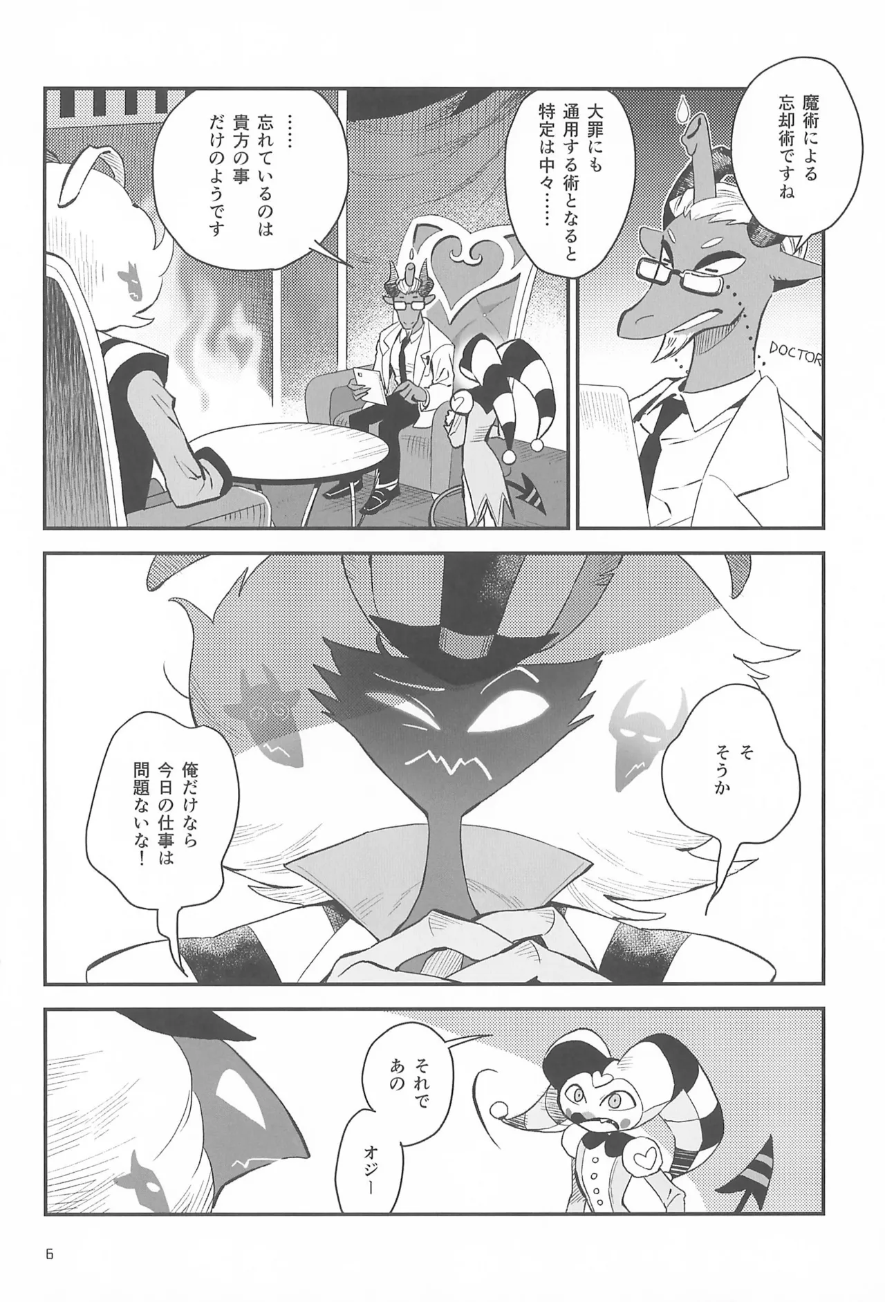 Kiseki o mou Ichido page 8 full