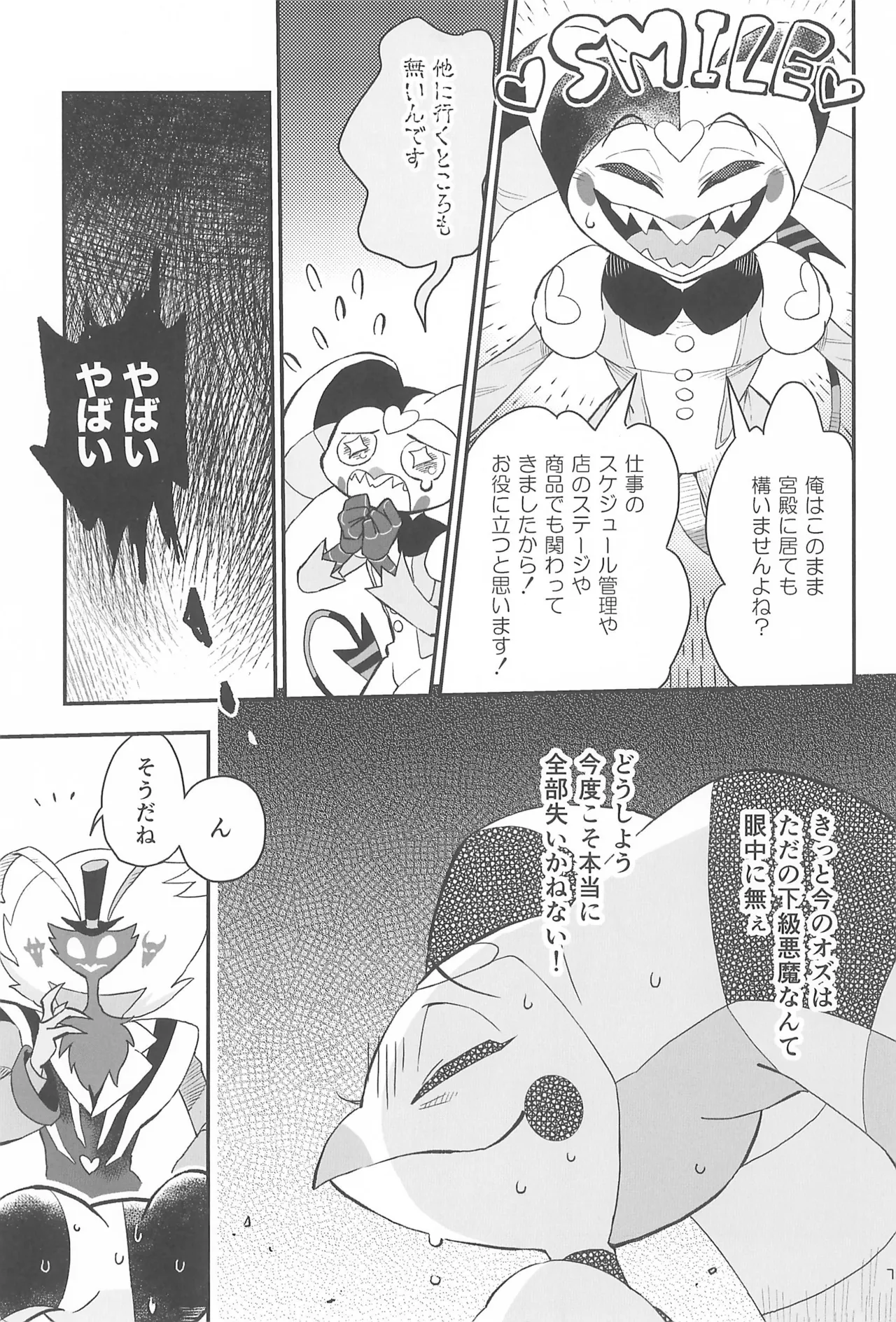 Kiseki o mou Ichido page 9 full