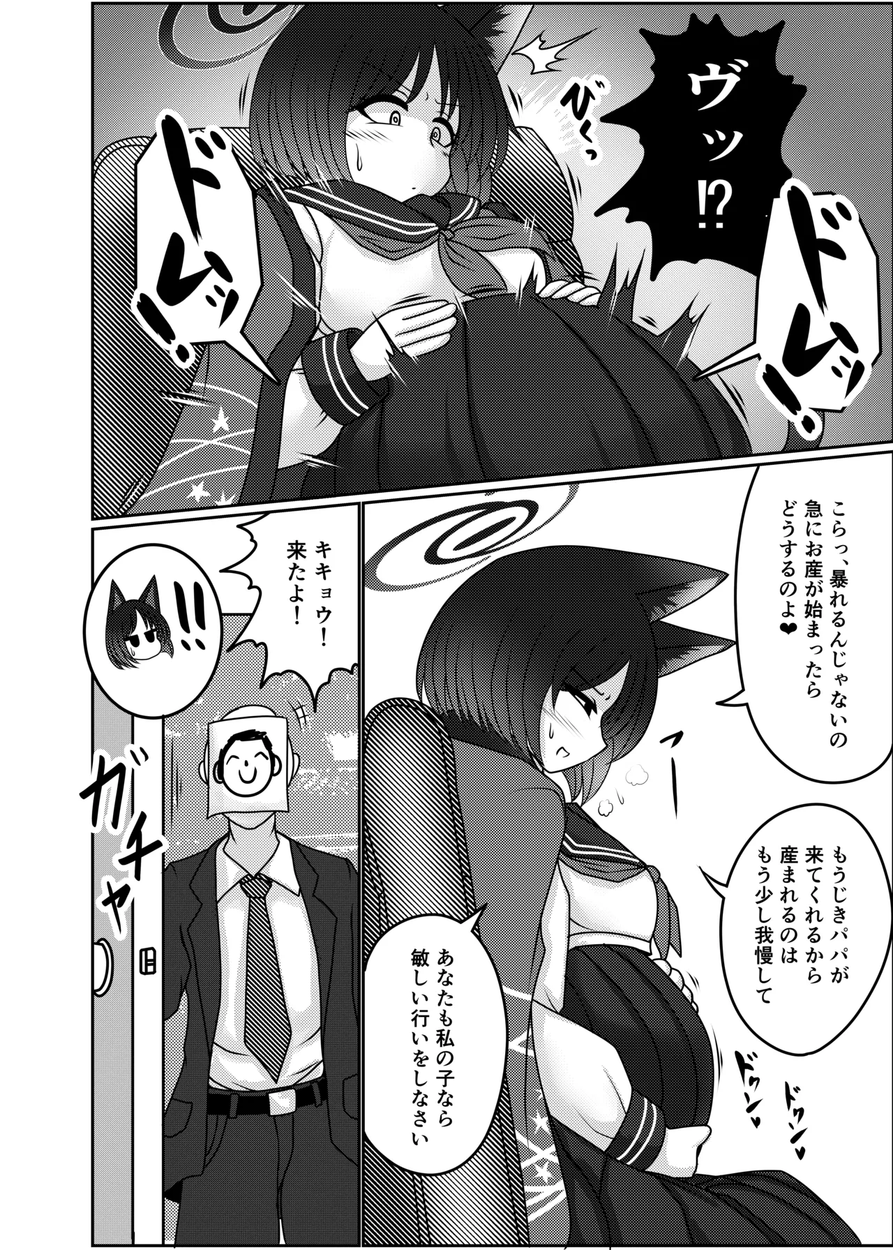 Sakusen sanbou no san mochi page 3 full