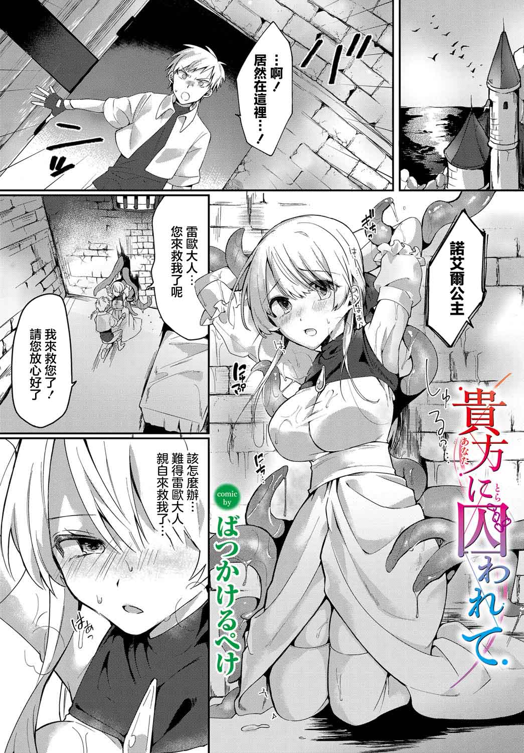 貴方に囚われて page 1 full