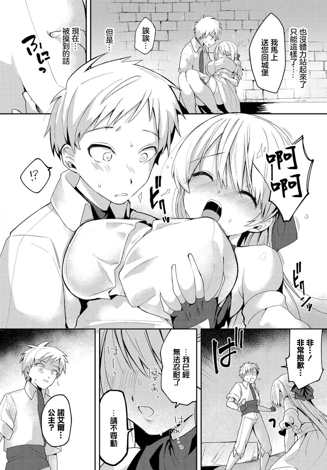 貴方に囚われて page 3 full