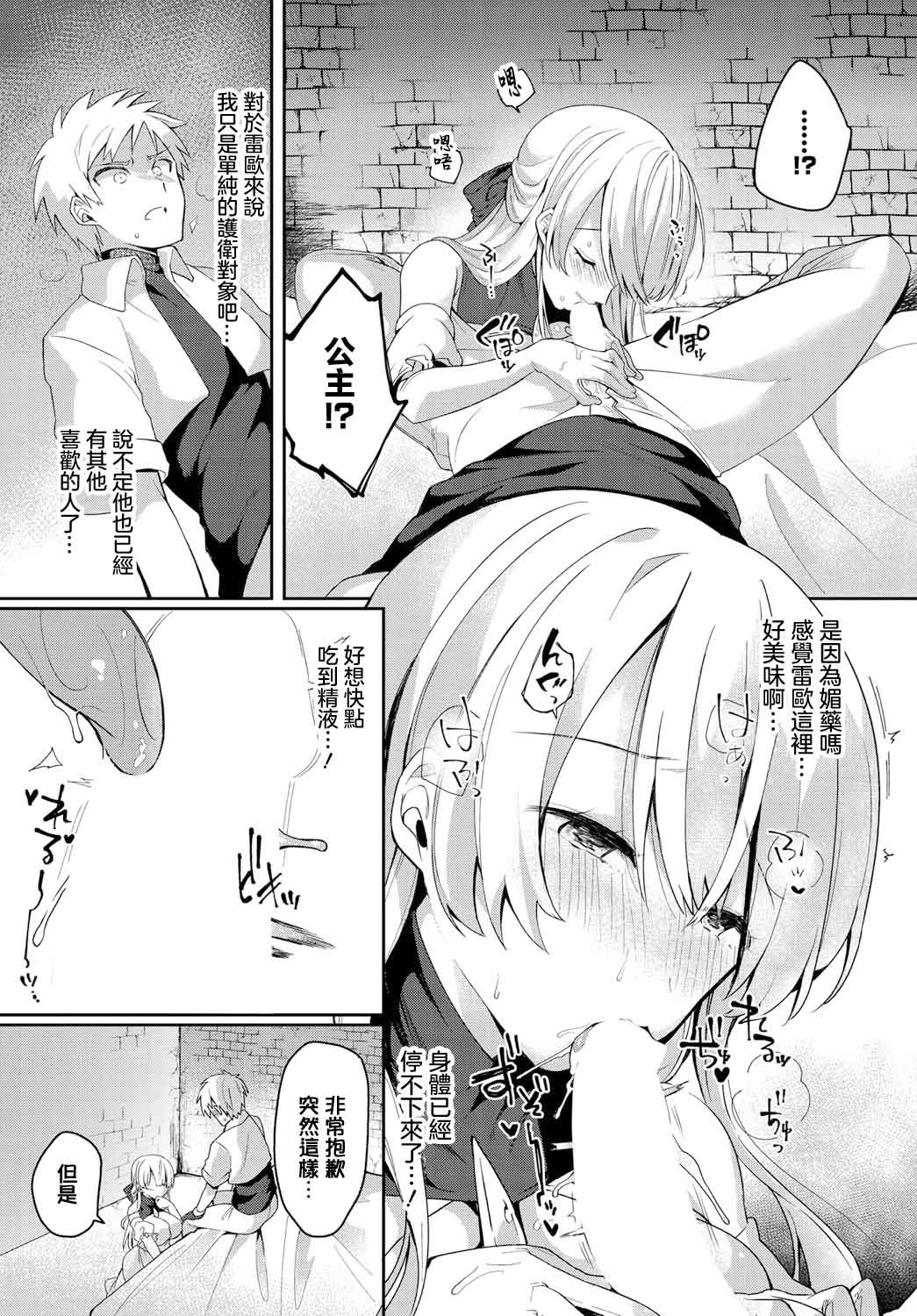 貴方に囚われて page 4 full