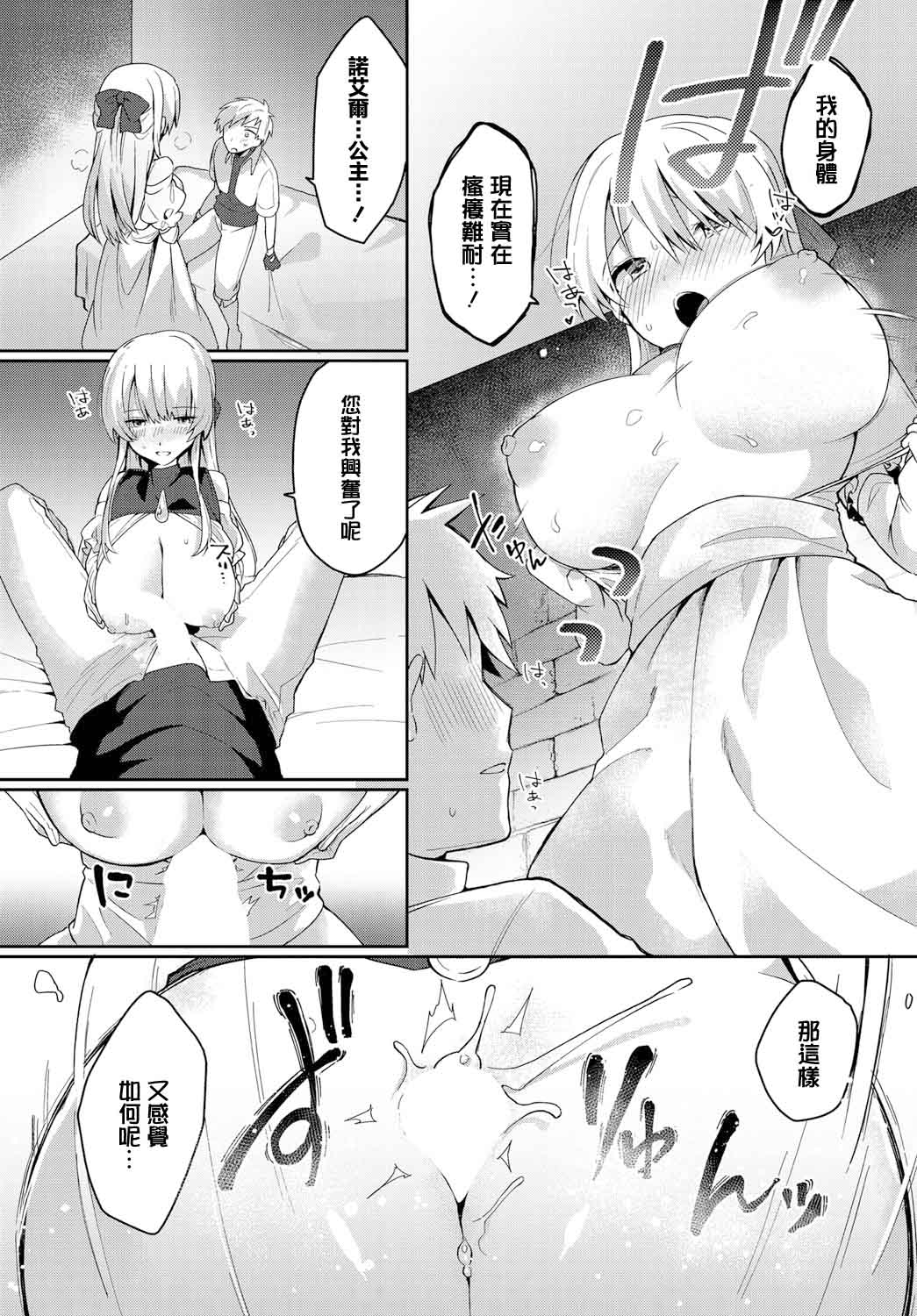 貴方に囚われて page 5 full