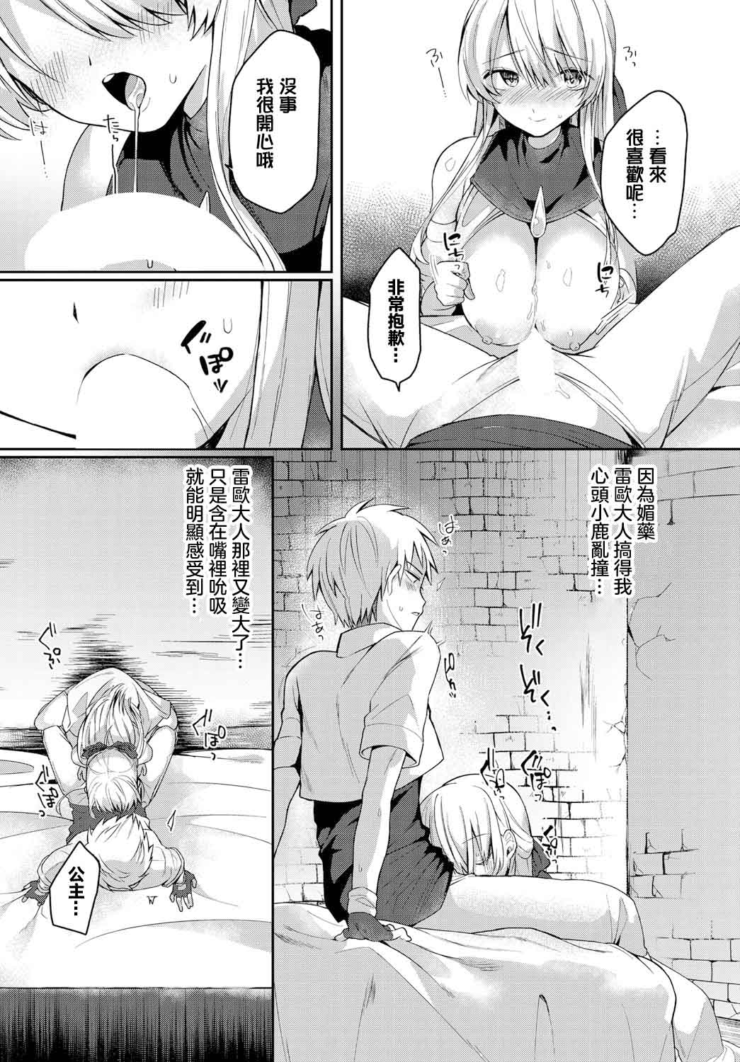 貴方に囚われて page 6 full