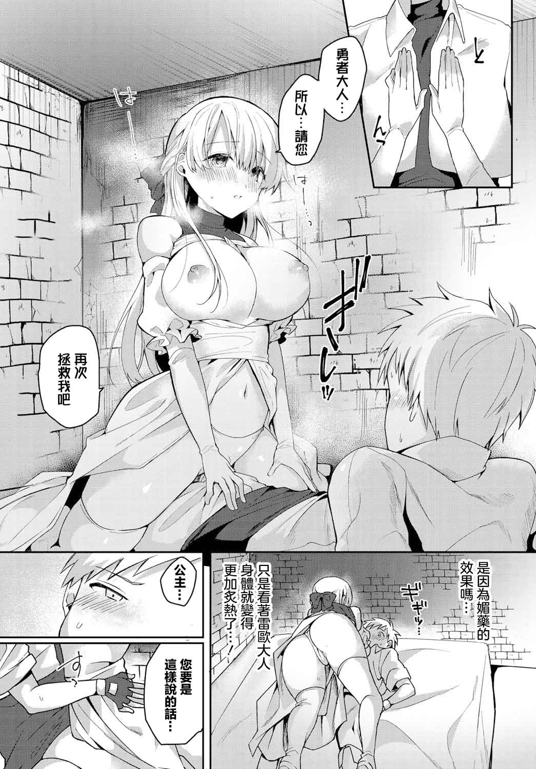 貴方に囚われて page 8 full