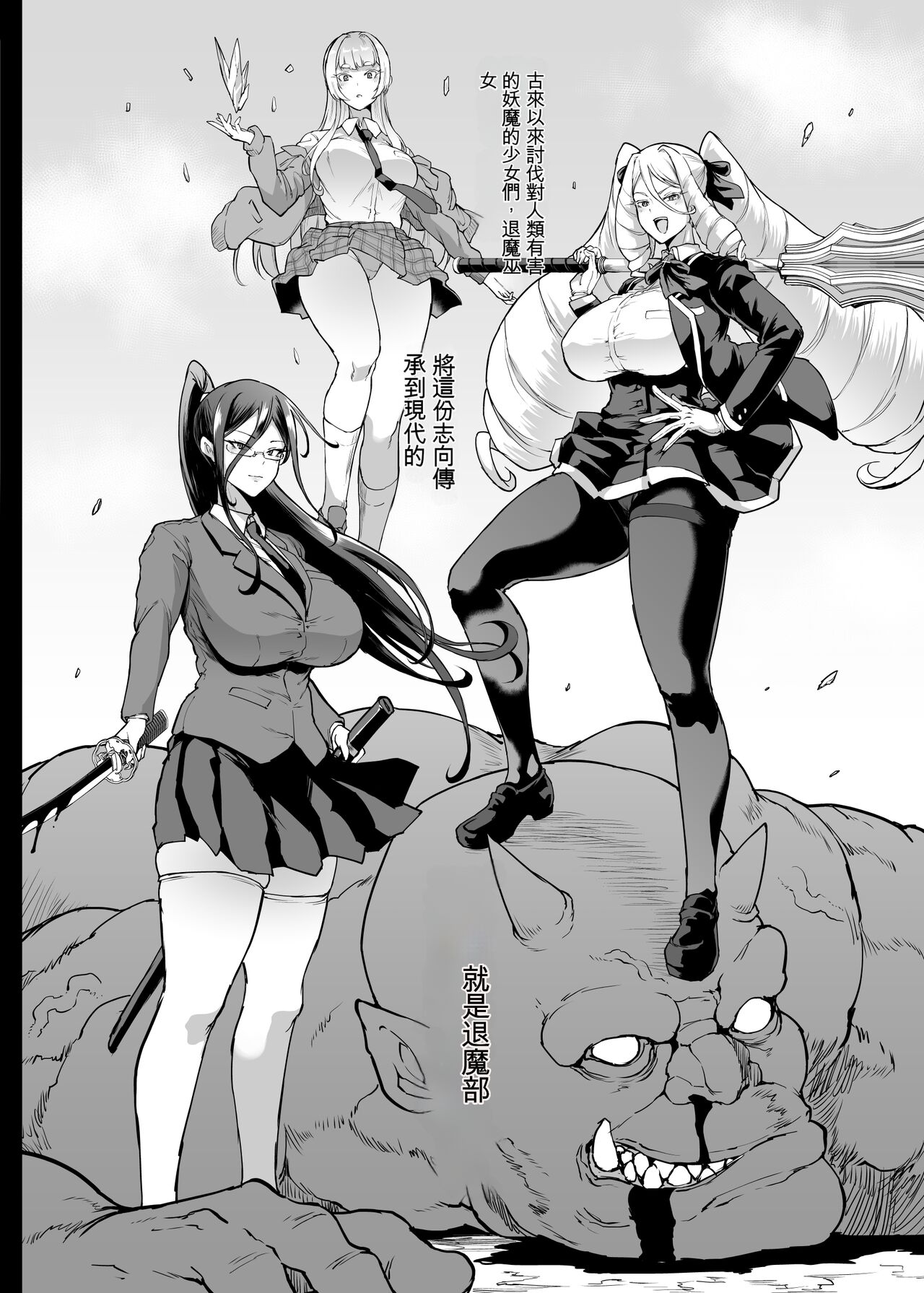 JK Taimabu Season 3 | JK退魔部 Season3 page 3 full