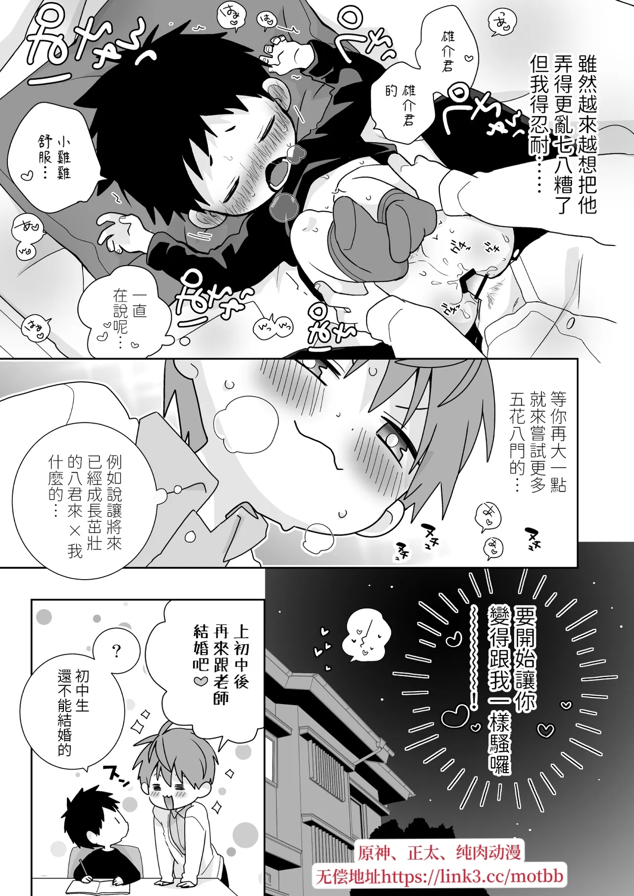 YaYuu Parallel OniShota Hen!【chinese】【DL版】 page 10 full