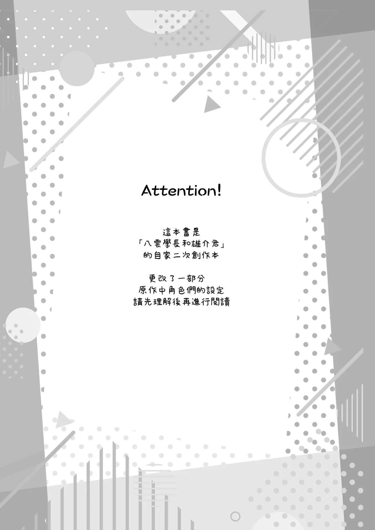 YaYuu Parallel OniShota Hen!【chinese】【DL版】 page 2 full