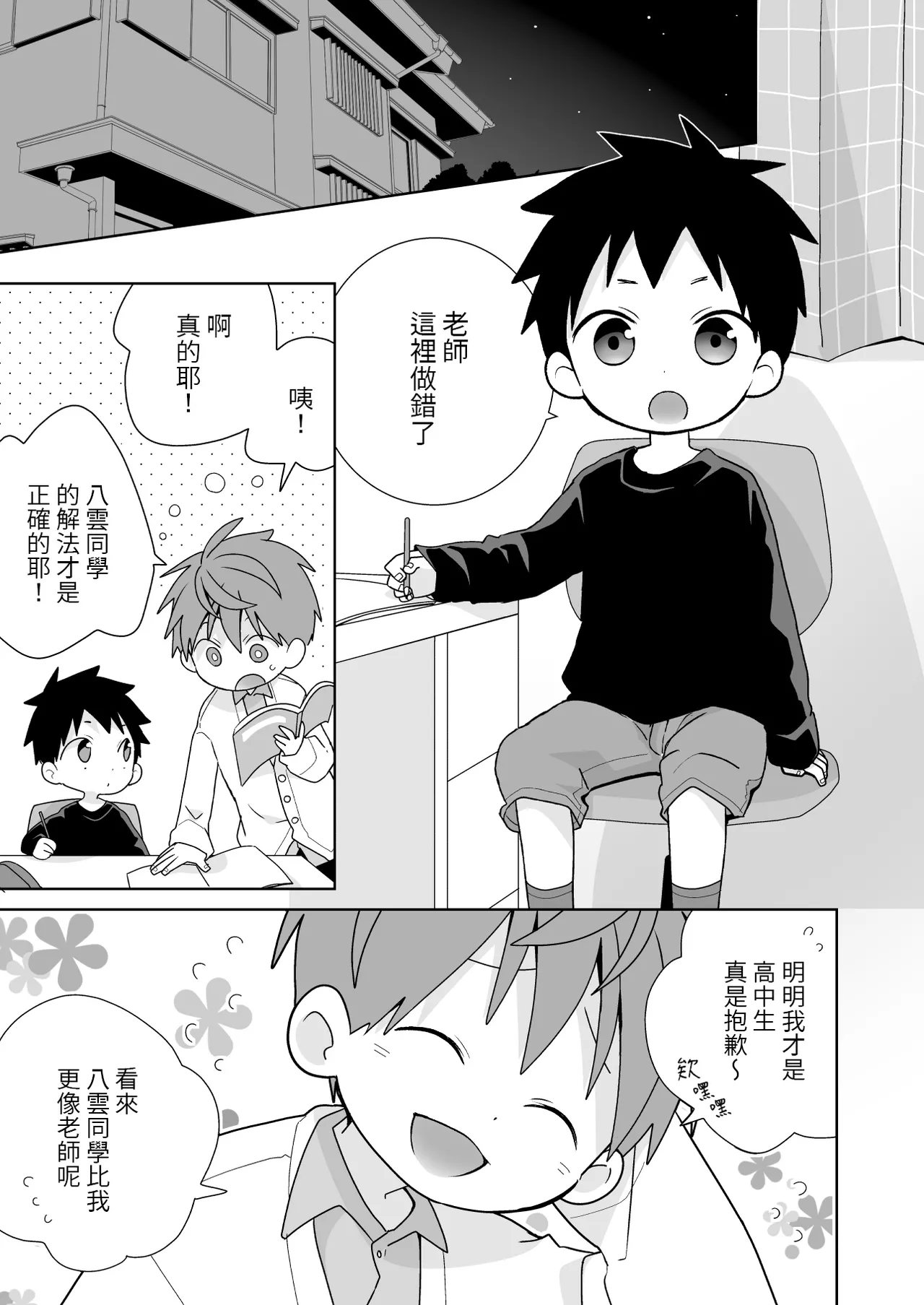 YaYuu Parallel OniShota Hen!【chinese】【DL版】 page 4 full