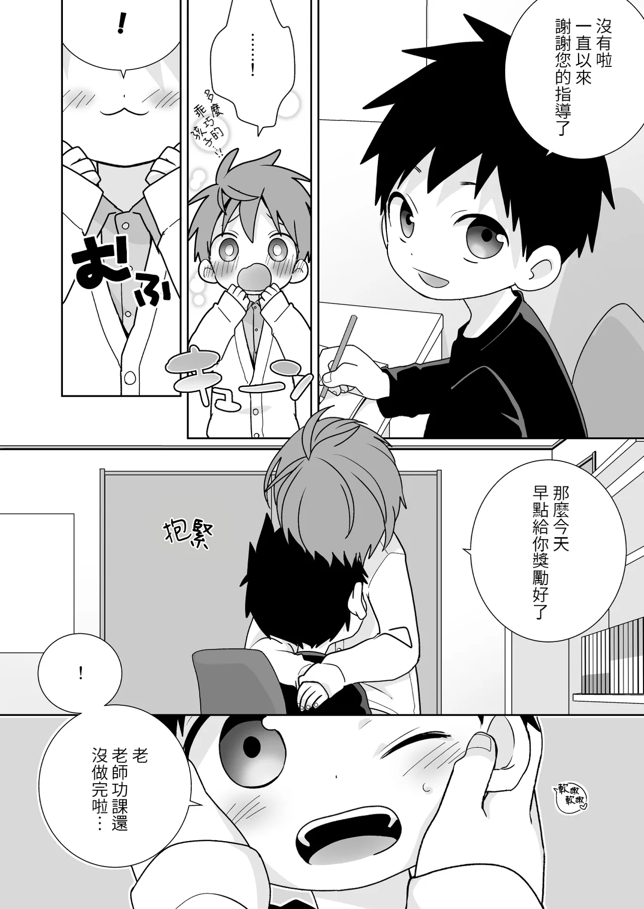 YaYuu Parallel OniShota Hen!【chinese】【DL版】 page 5 full