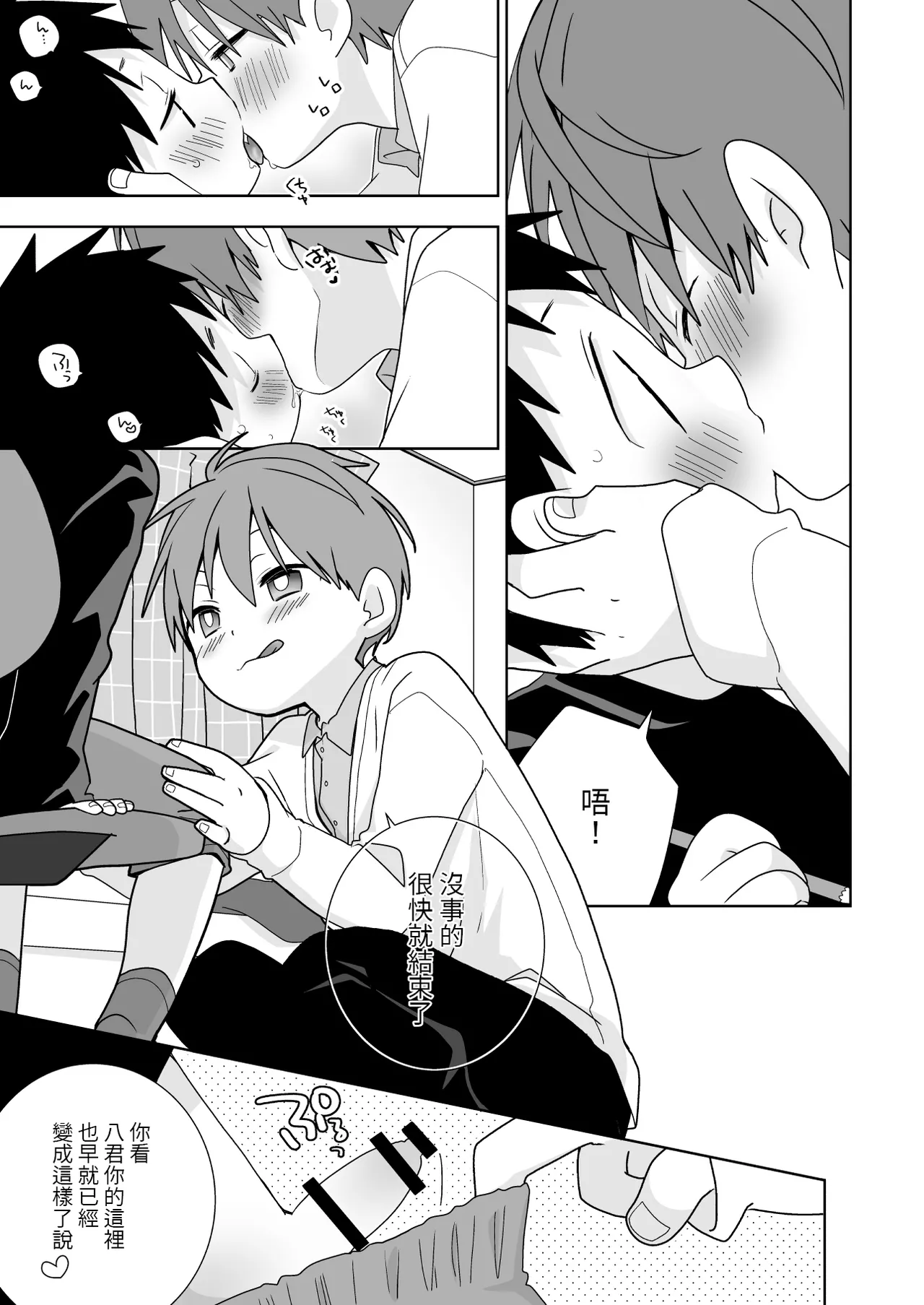 YaYuu Parallel OniShota Hen!【chinese】【DL版】 page 6 full