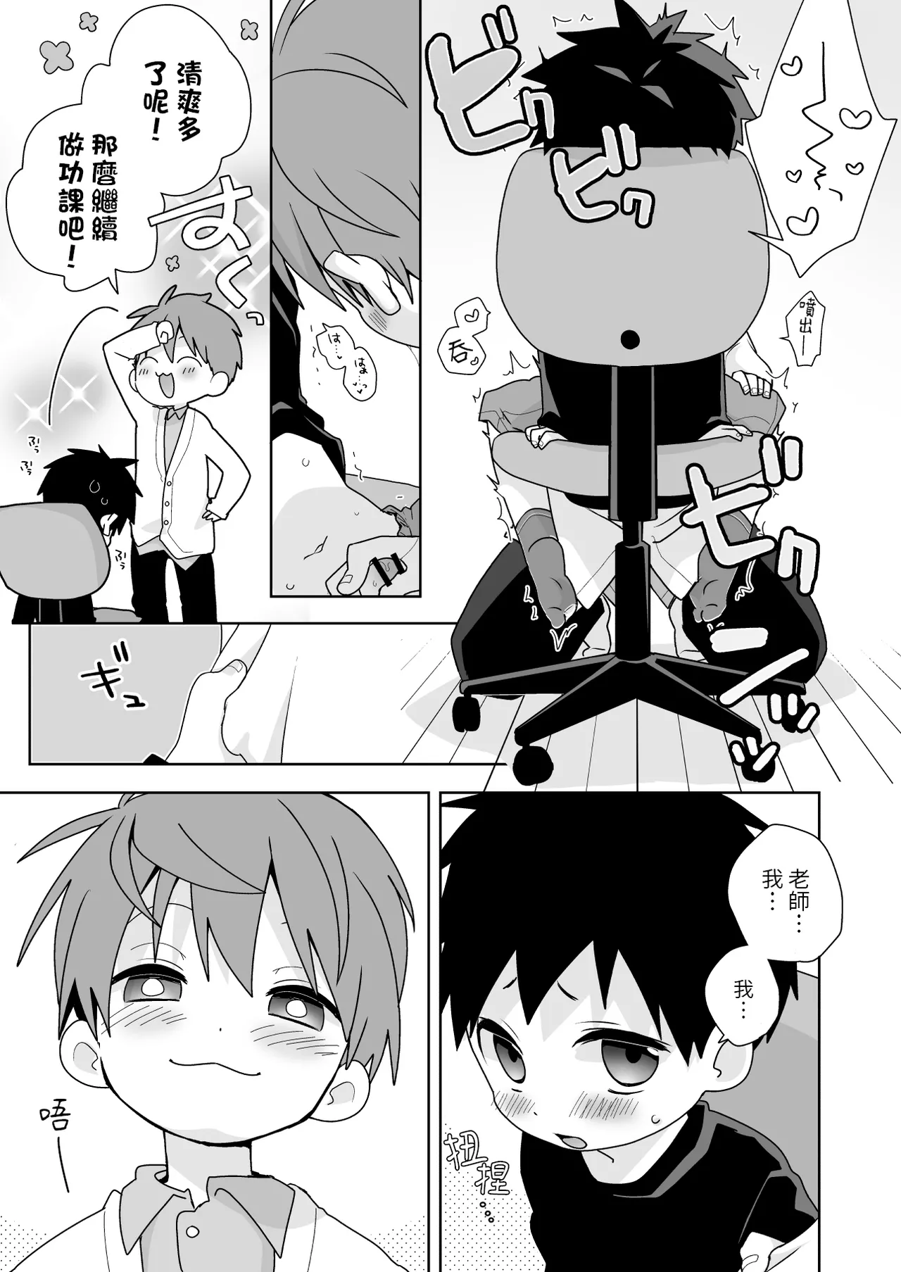 YaYuu Parallel OniShota Hen!【chinese】【DL版】 page 8 full
