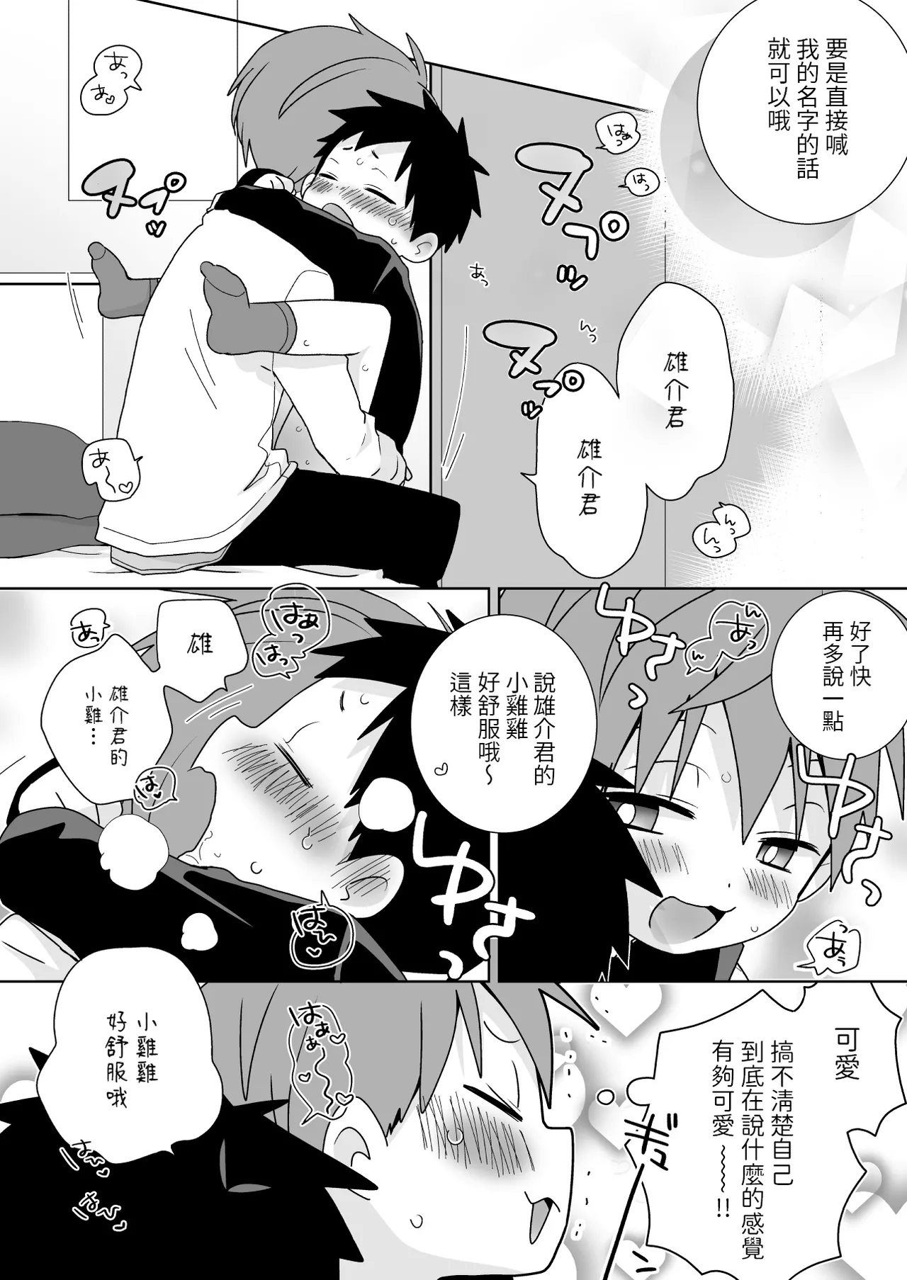 YaYuu Parallel OniShota Hen!【chinese】【DL版】 page 9 full