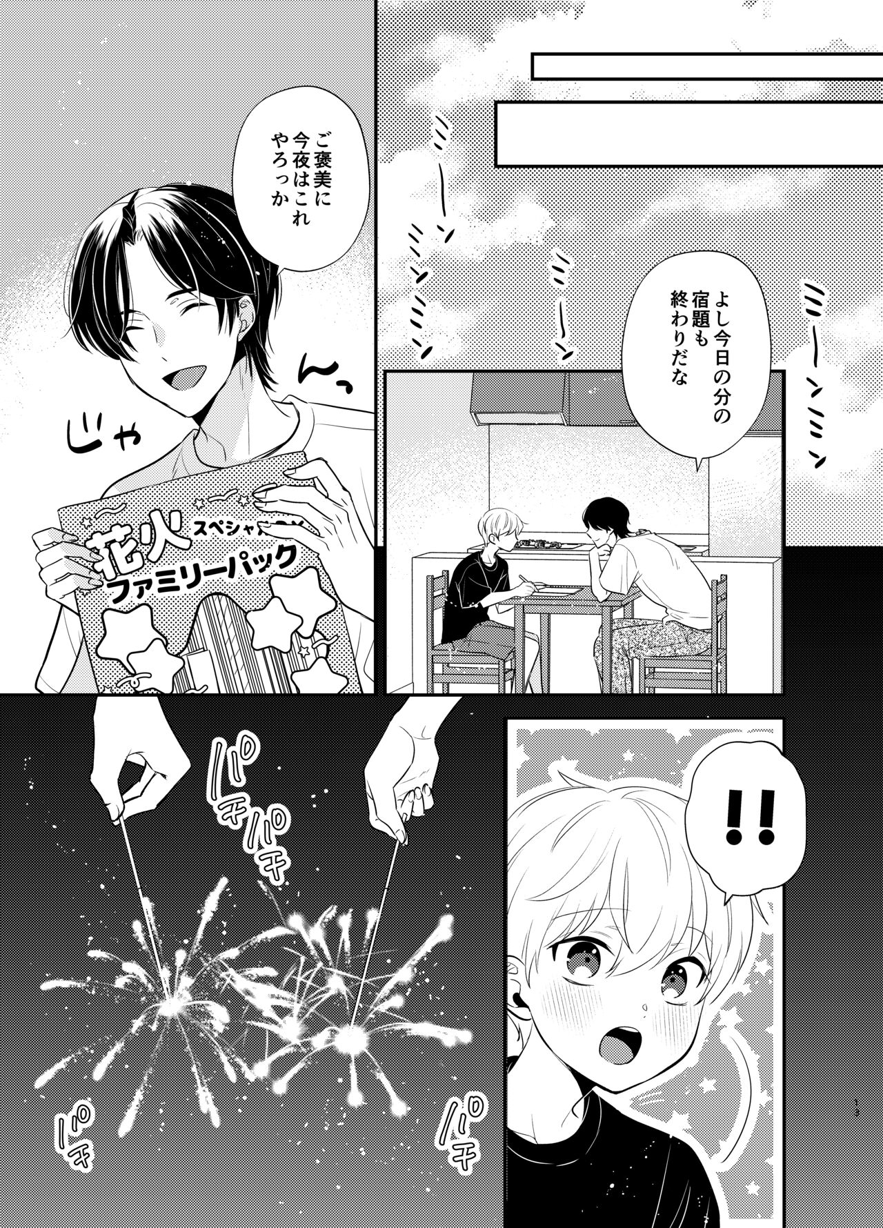 Yoshi niichan onegai yamenaide page 10 full
