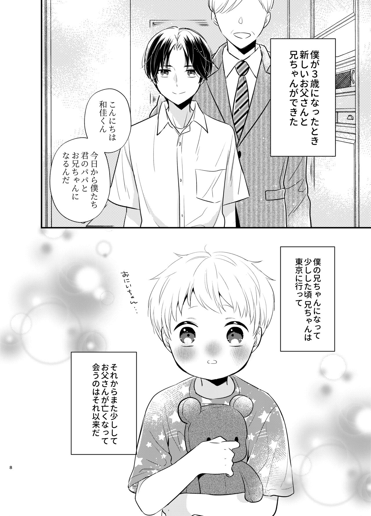Yoshi niichan onegai yamenaide page 5 full