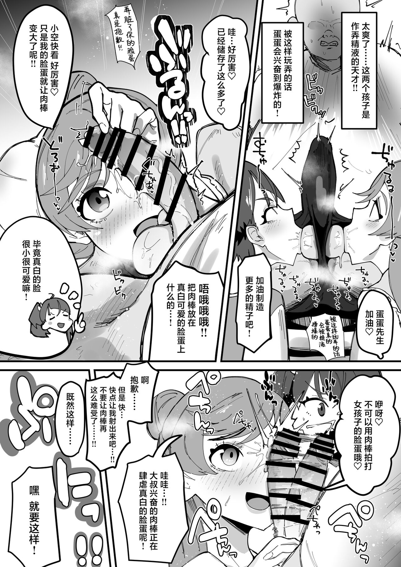 Okao Munimuni Amuamu Pyurupyuru Ecchi Hon page 9 full