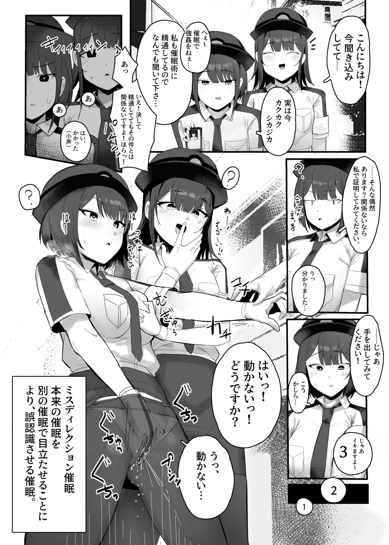 リクエスト漫画 ミスディレクション催眠 page 1 full