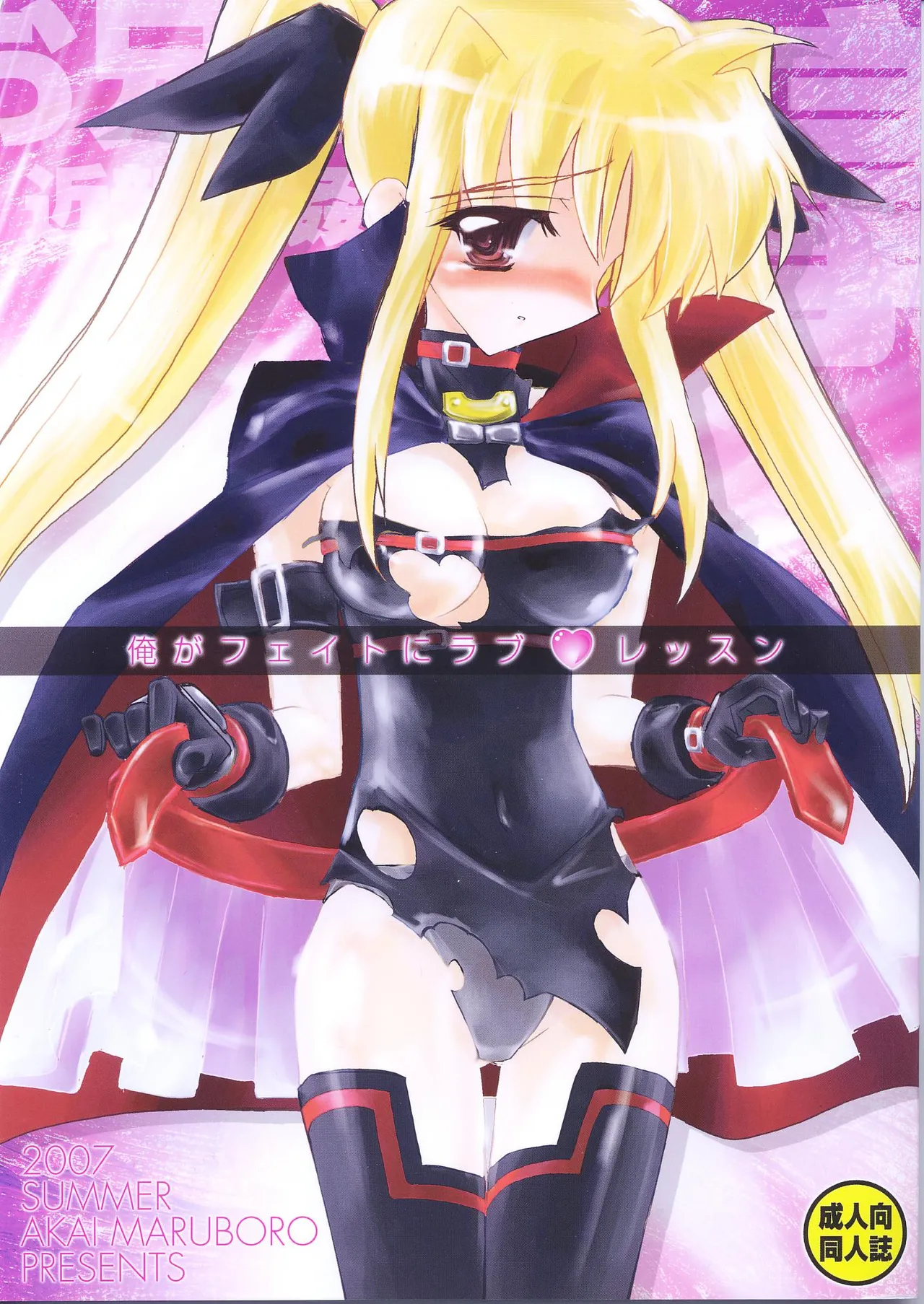 Ore ga Fate ni Love Lesson page 1 full