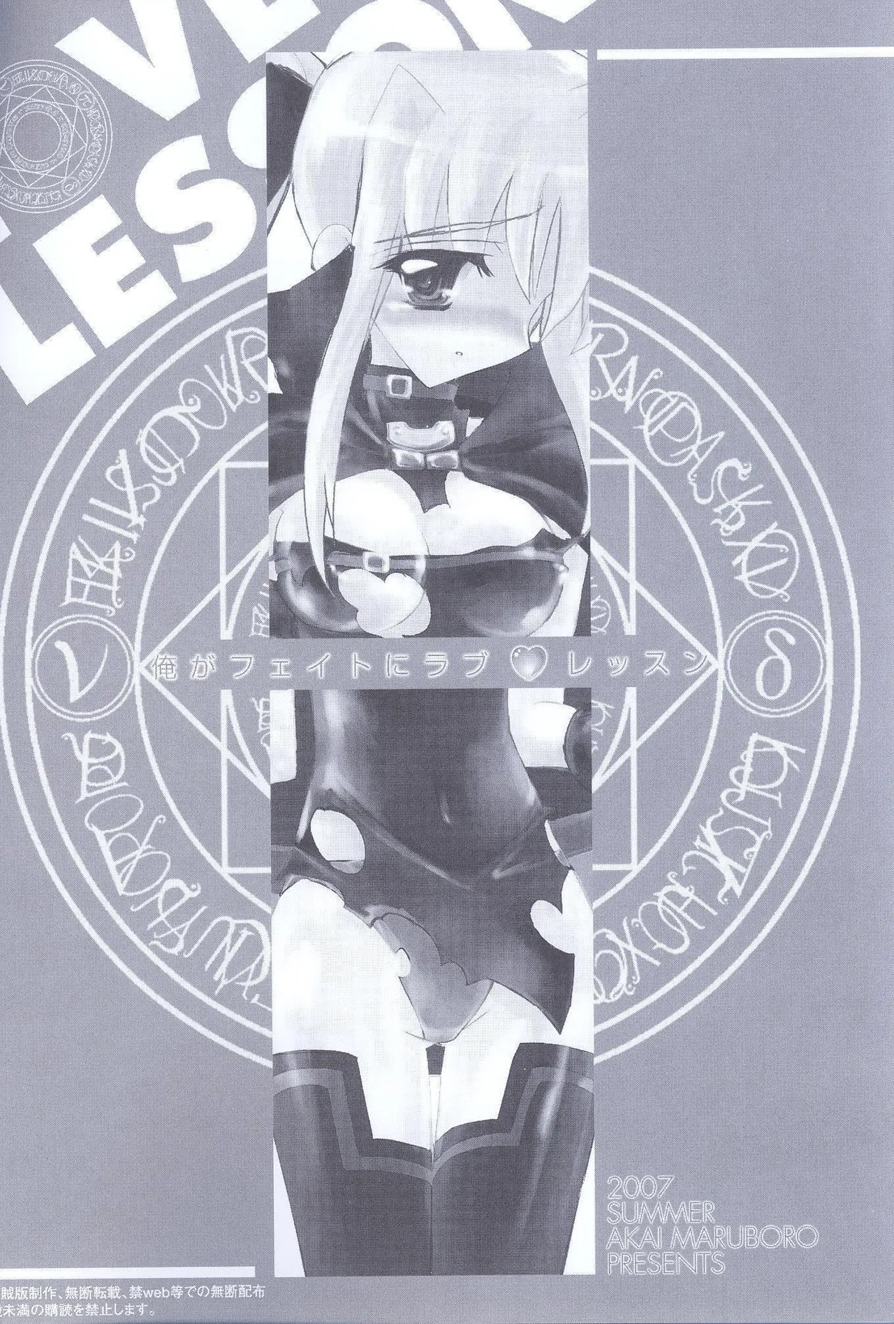 Ore ga Fate ni Love Lesson page 3 full