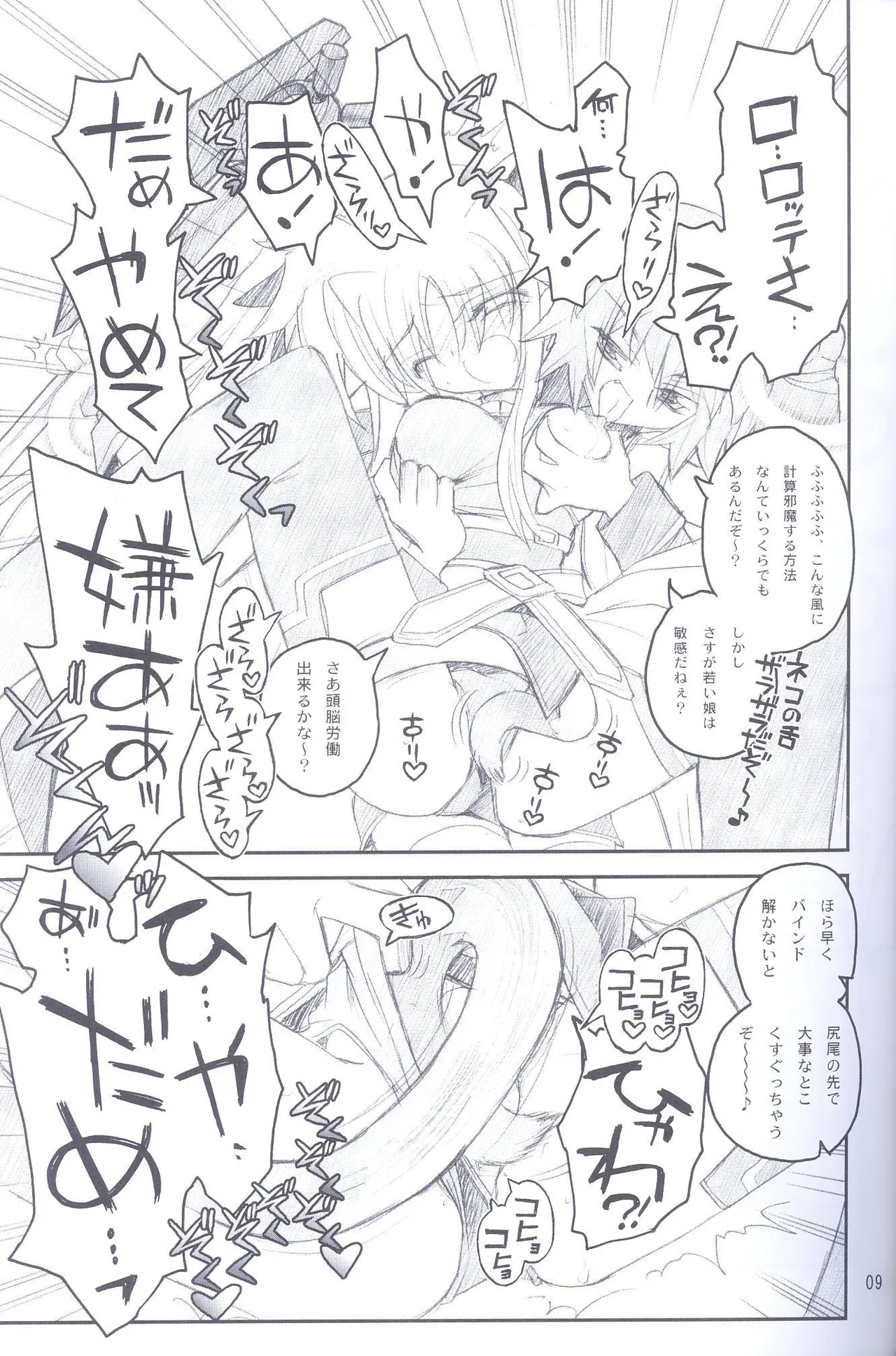 Ore ga Fate ni Love Lesson page 8 full