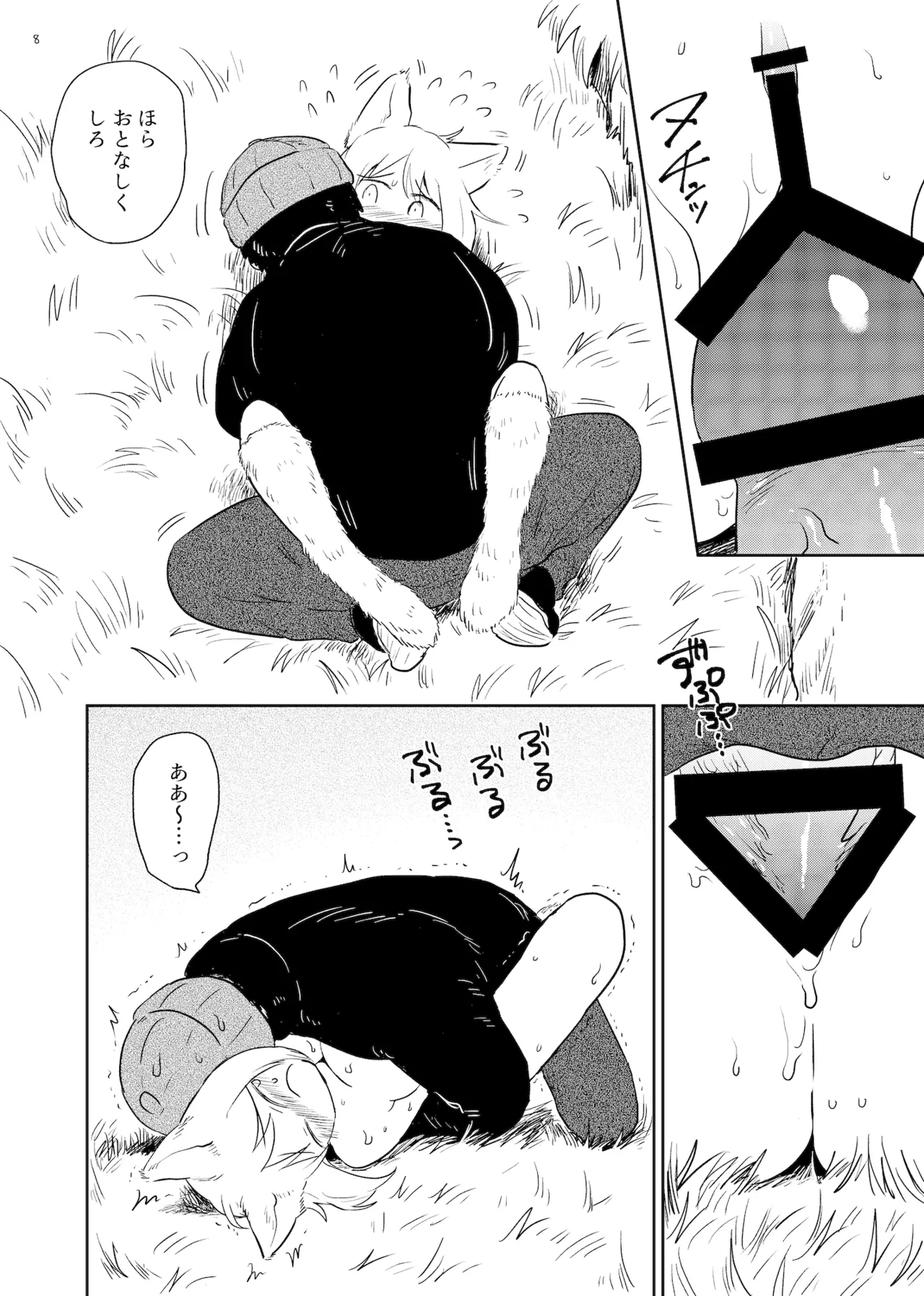 Yamaneko Milk page 8 full