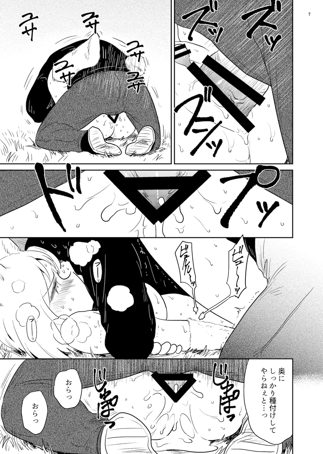 Yamaneko Milk page 9 full