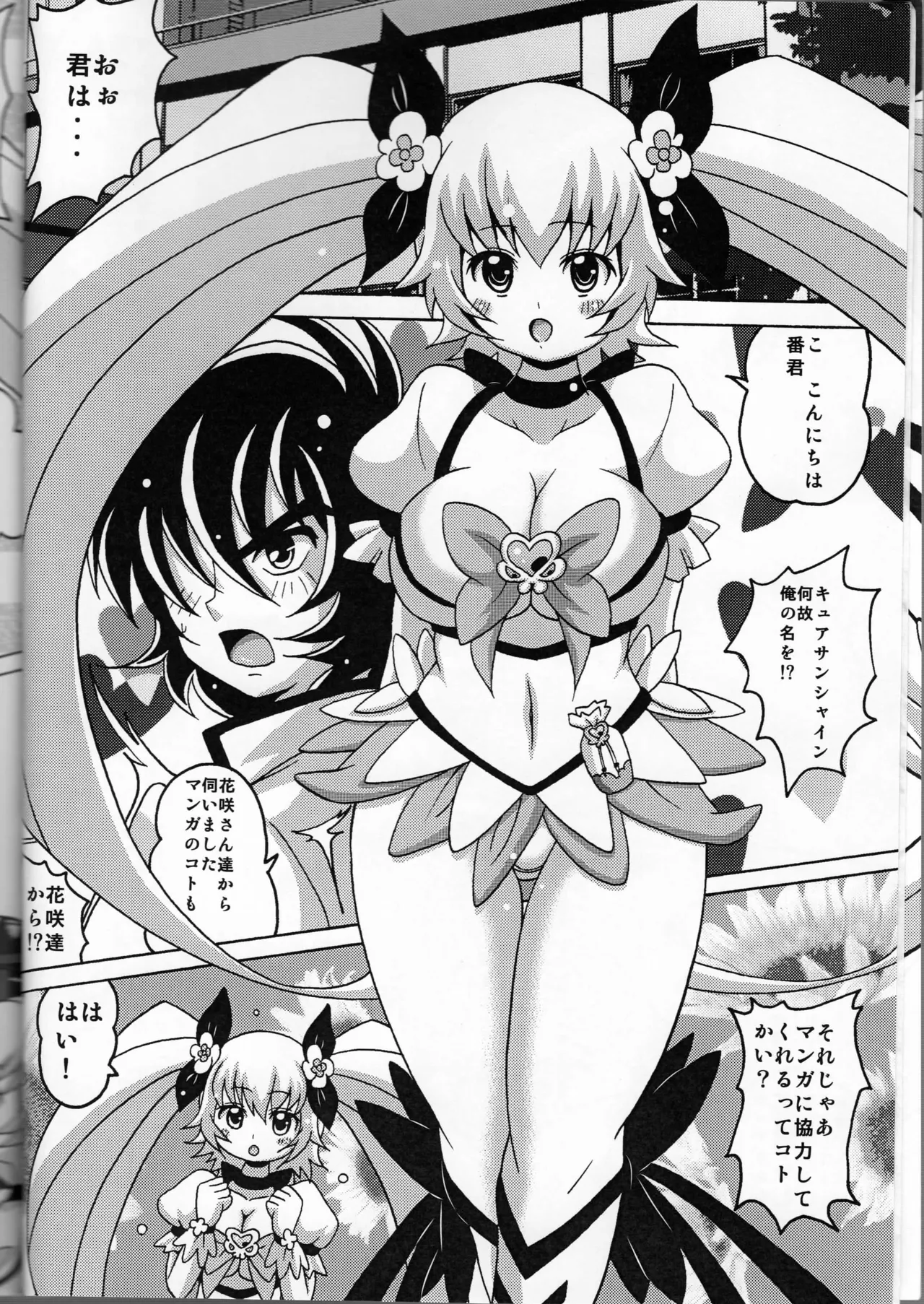 Kyuatto Sunshine page 4 full